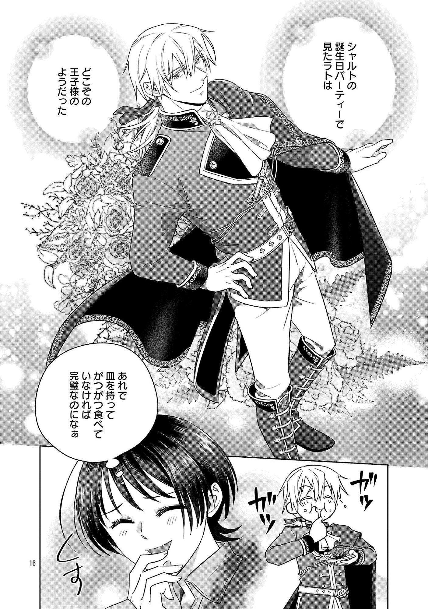Mushoku Dokushin Arafoo Joshi no Isekai Funtouki - Chapter 13 - Page 16