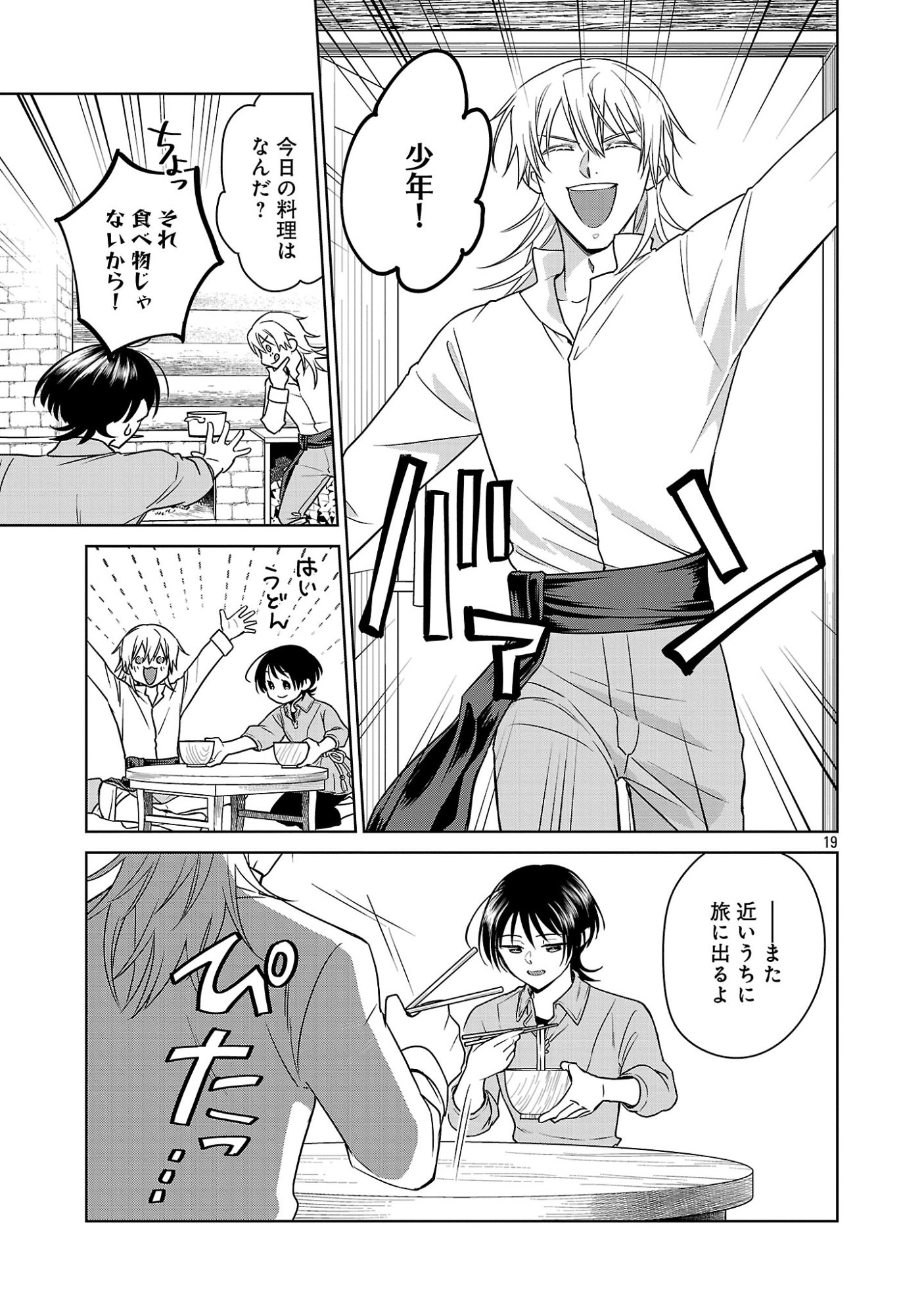 Mushoku Dokushin Arafoo Joshi no Isekai Funtouki - Chapter 13 - Page 19
