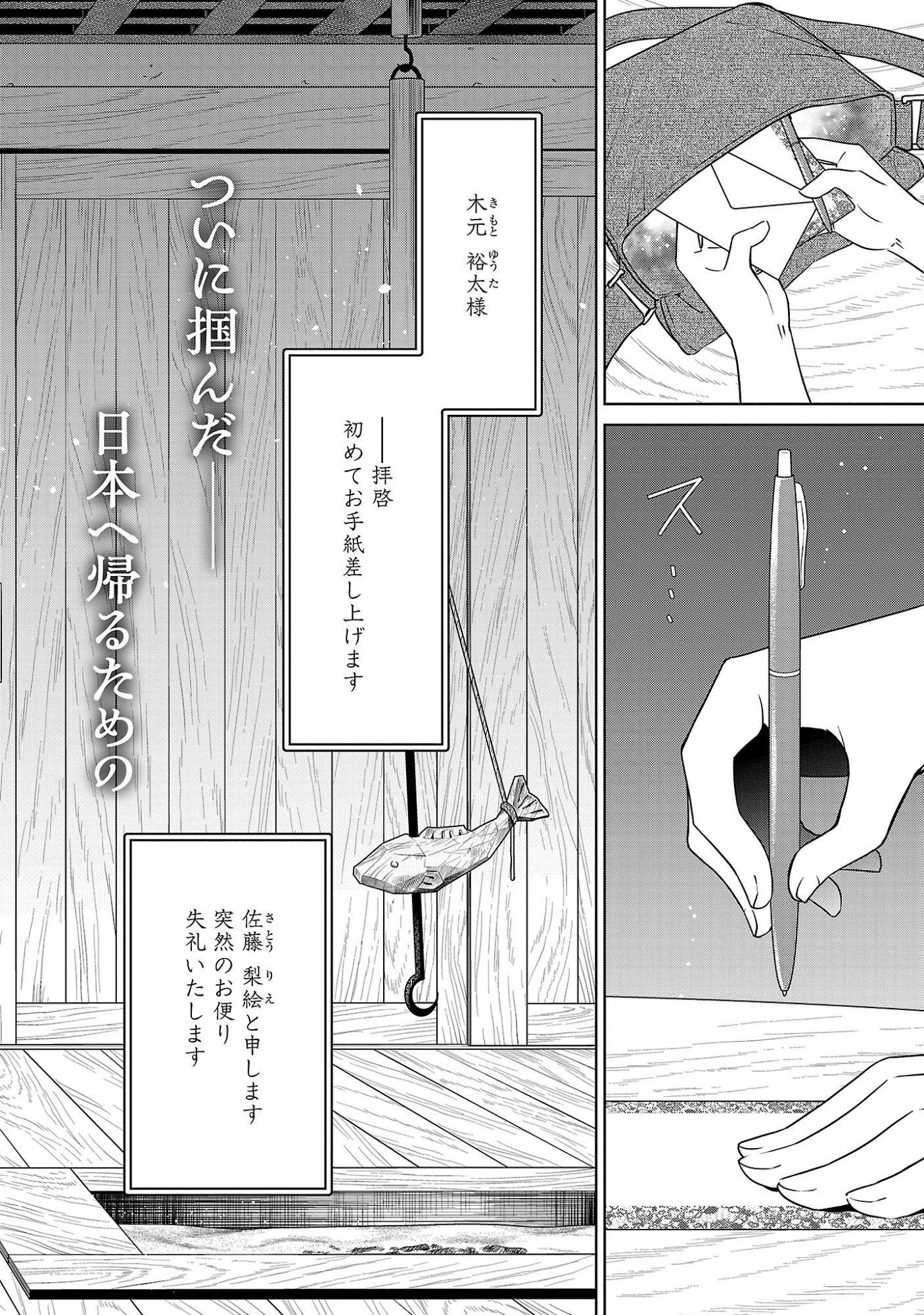 Mushoku Dokushin Arafoo Joshi no Isekai Funtouki - Chapter 13 - Page 2