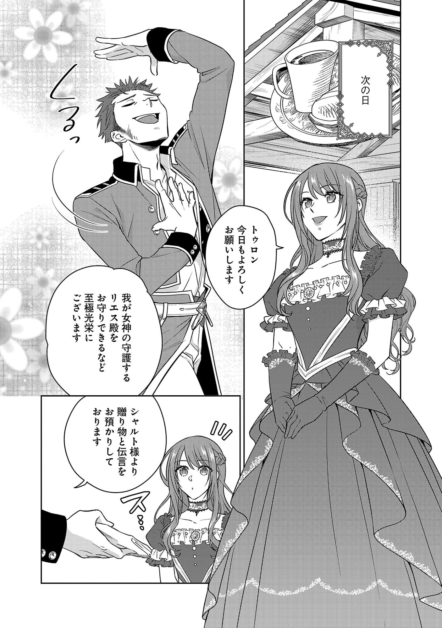 Mushoku Dokushin Arafoo Joshi no Isekai Funtouki - Chapter 13 - Page 21