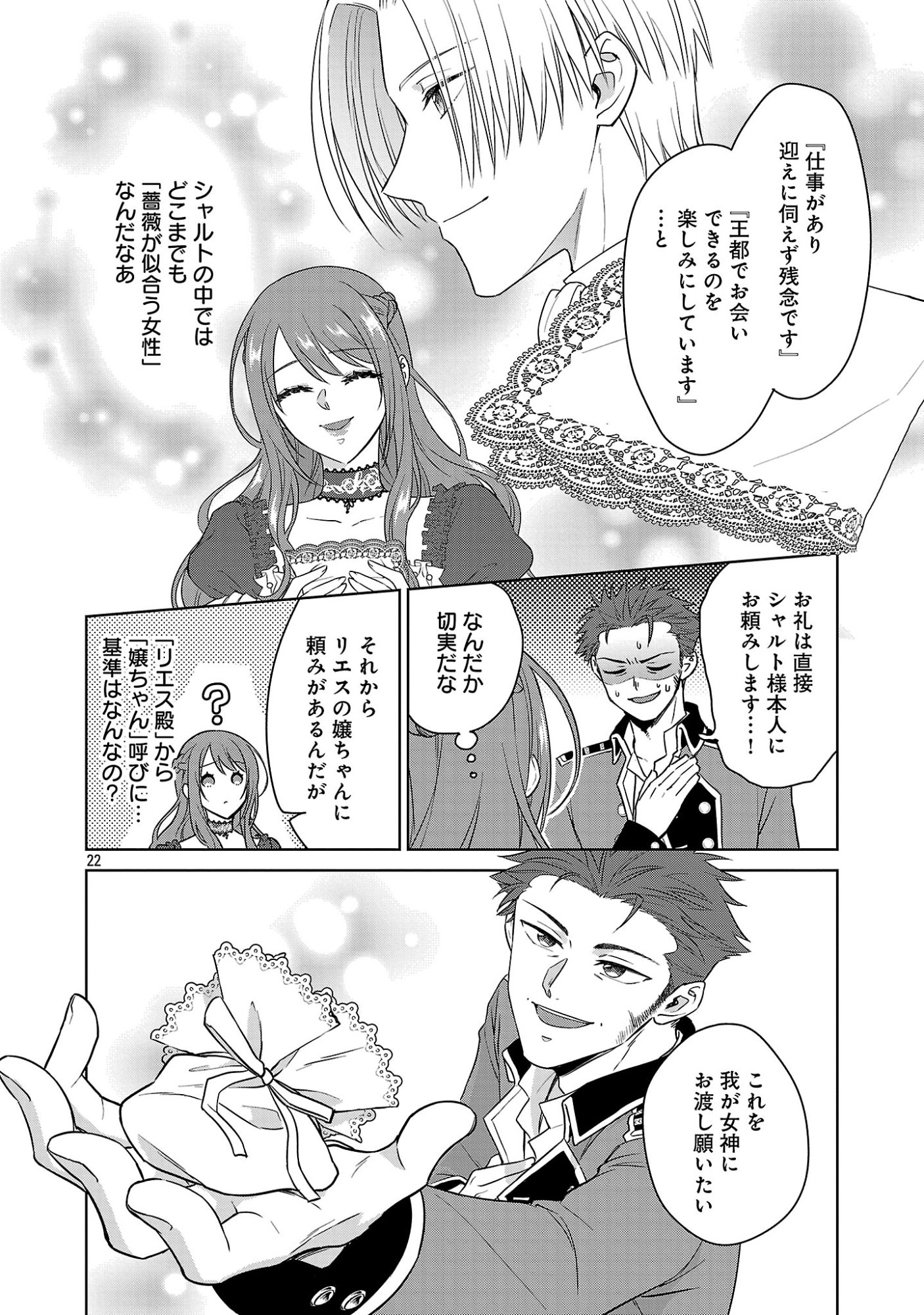 Mushoku Dokushin Arafoo Joshi no Isekai Funtouki - Chapter 13 - Page 22