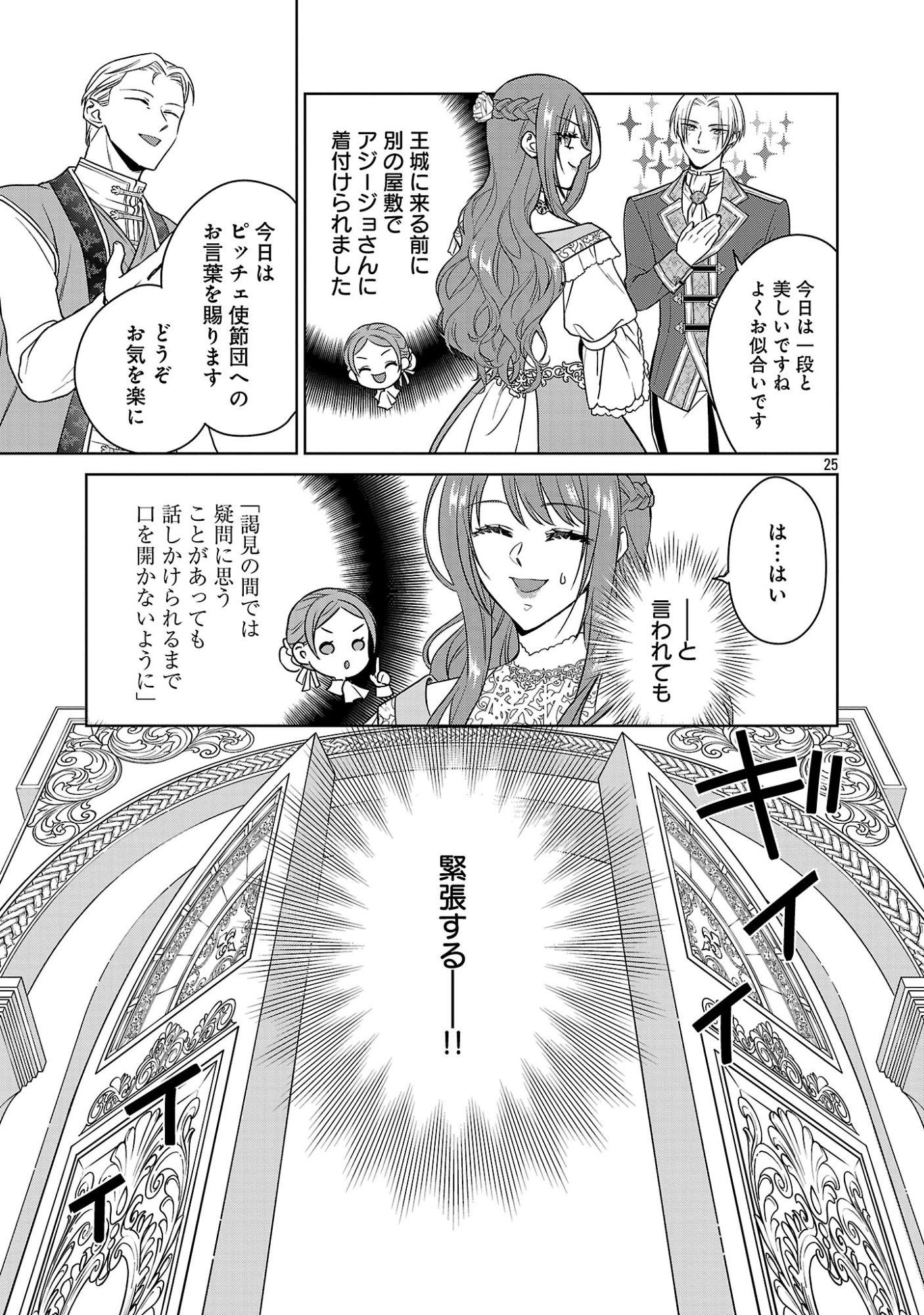 Mushoku Dokushin Arafoo Joshi no Isekai Funtouki - Chapter 13 - Page 25