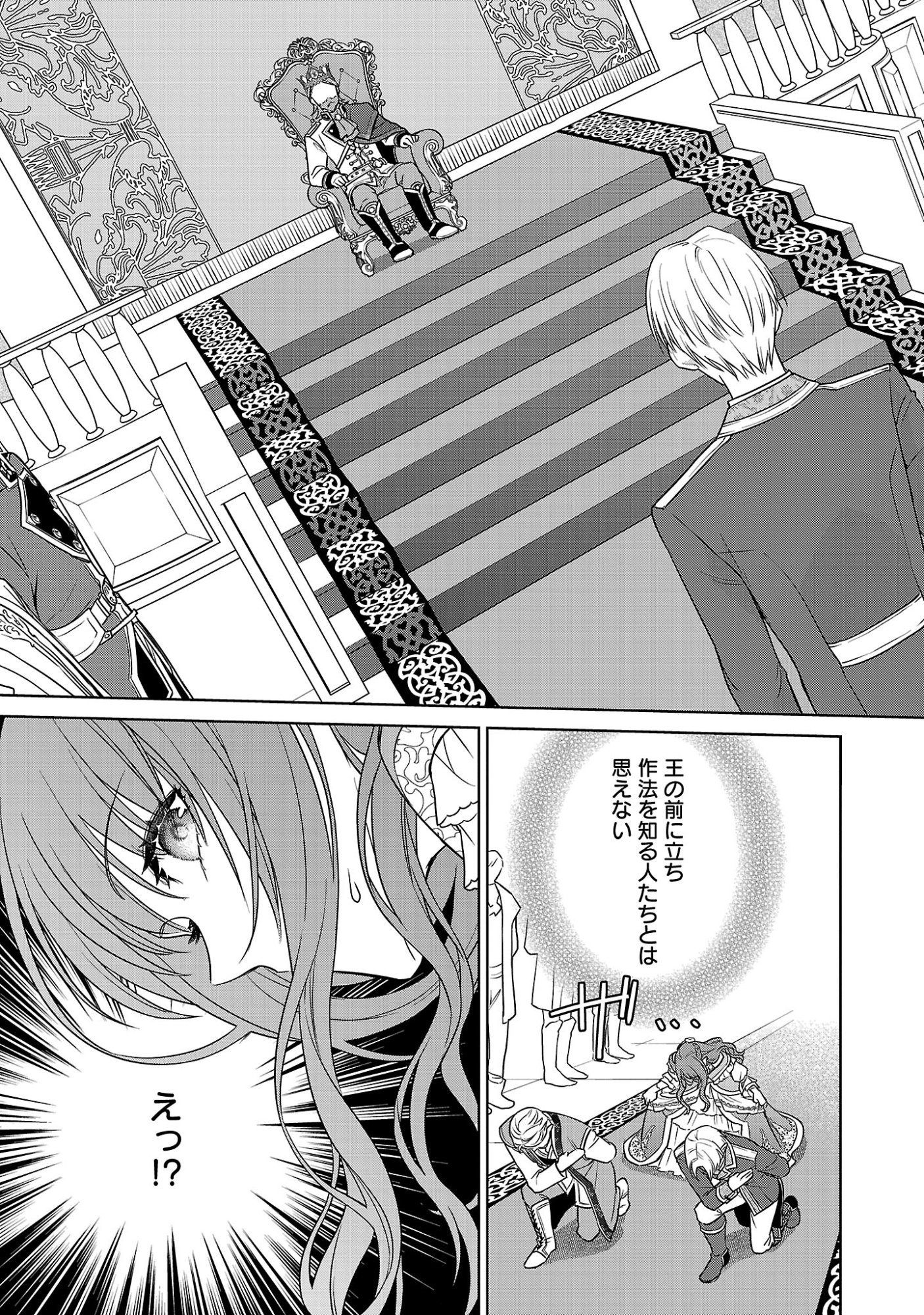 Mushoku Dokushin Arafoo Joshi no Isekai Funtouki - Chapter 13 - Page 27