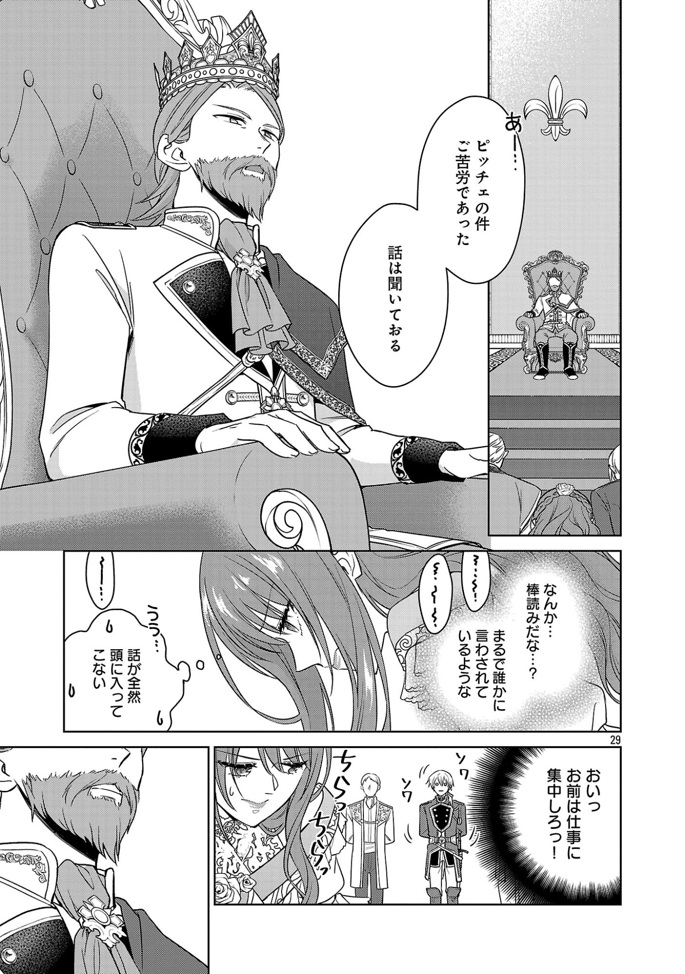 Mushoku Dokushin Arafoo Joshi no Isekai Funtouki - Chapter 13 - Page 29