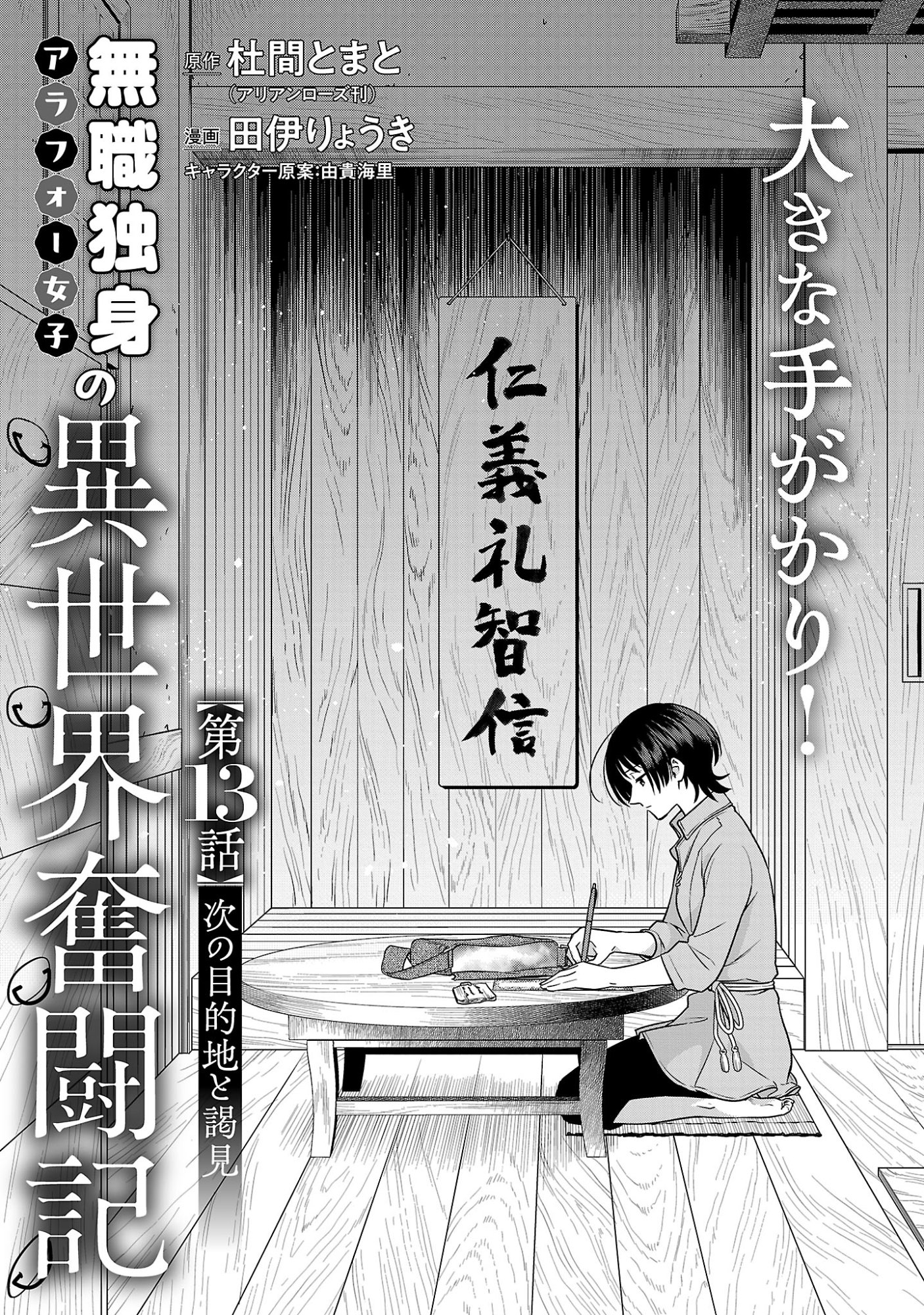 Mushoku Dokushin Arafoo Joshi no Isekai Funtouki - Chapter 13 - Page 3