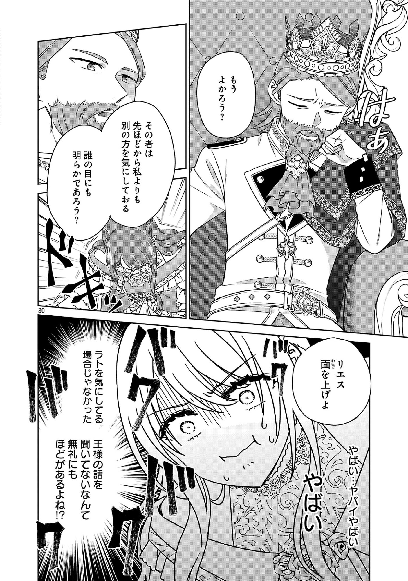 Mushoku Dokushin Arafoo Joshi no Isekai Funtouki - Chapter 13 - Page 30