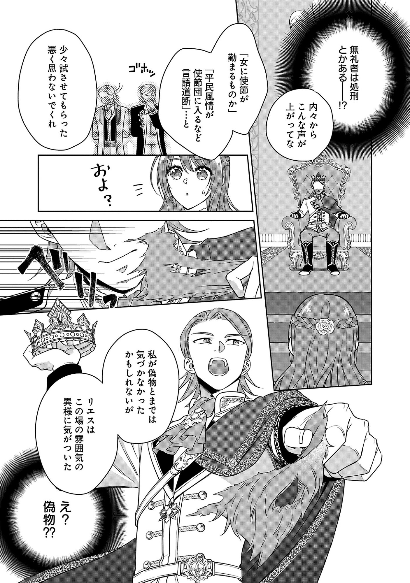Mushoku Dokushin Arafoo Joshi no Isekai Funtouki - Chapter 13 - Page 31
