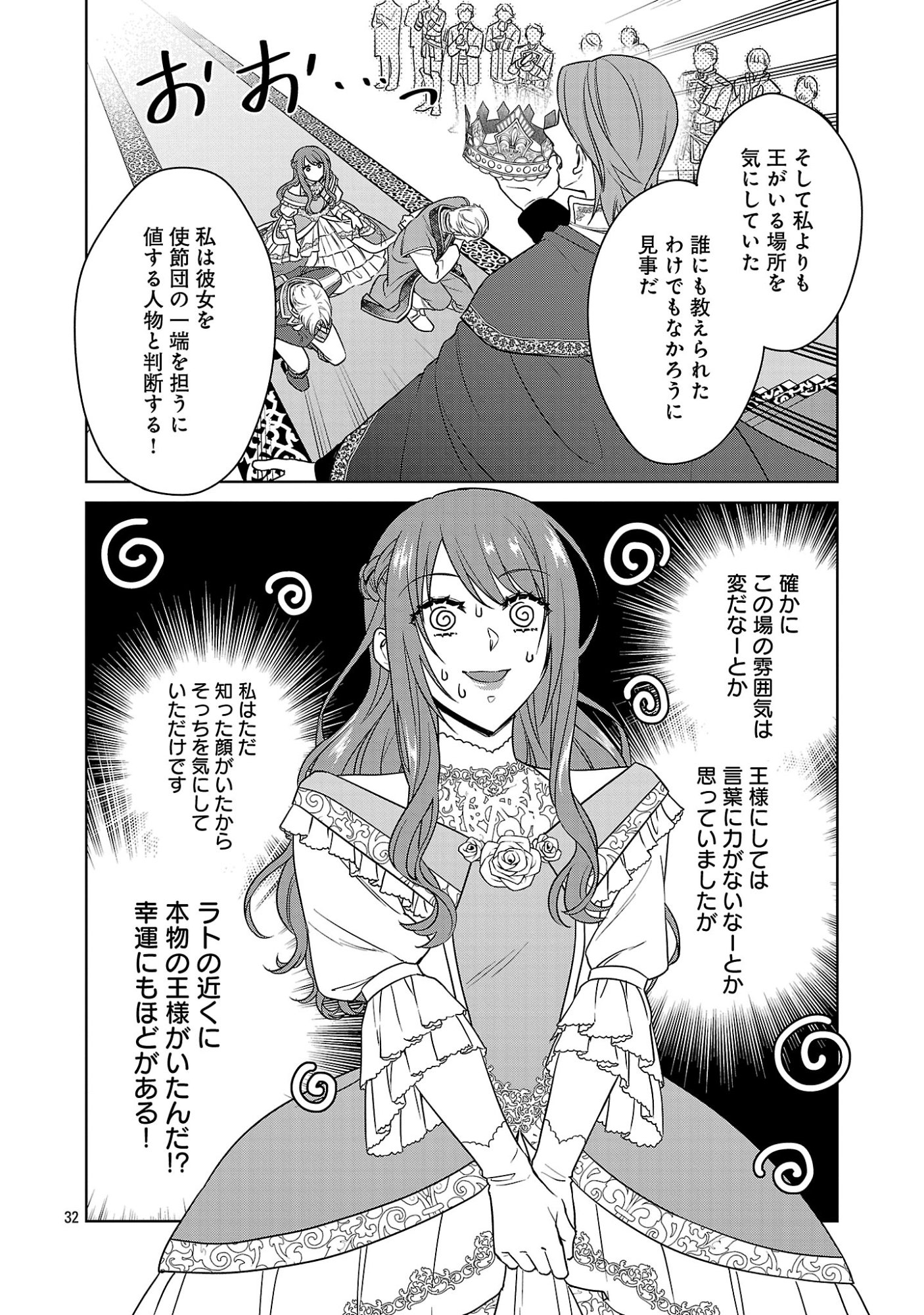 Mushoku Dokushin Arafoo Joshi no Isekai Funtouki - Chapter 13 - Page 32