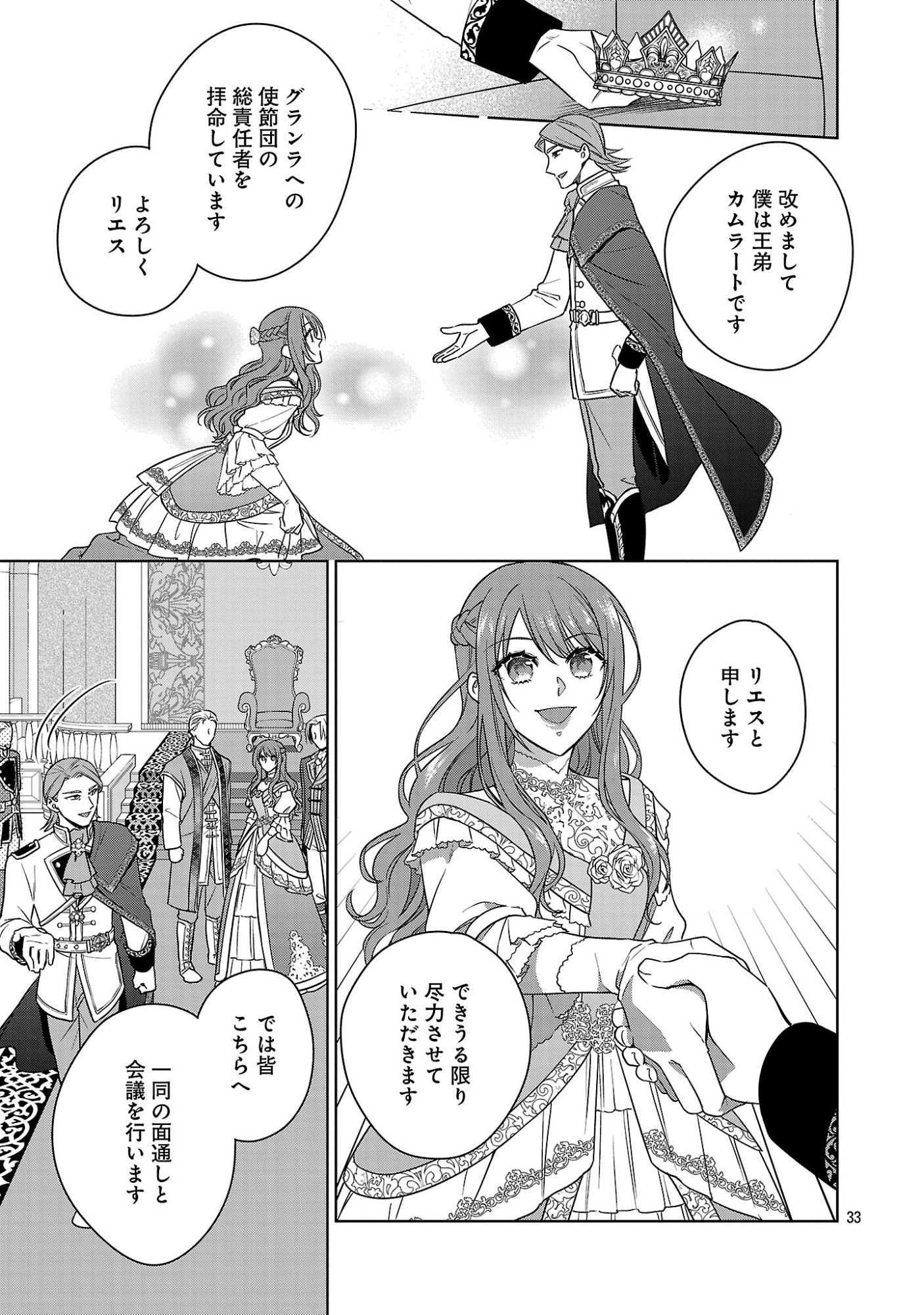 Mushoku Dokushin Arafoo Joshi no Isekai Funtouki - Chapter 13 - Page 33