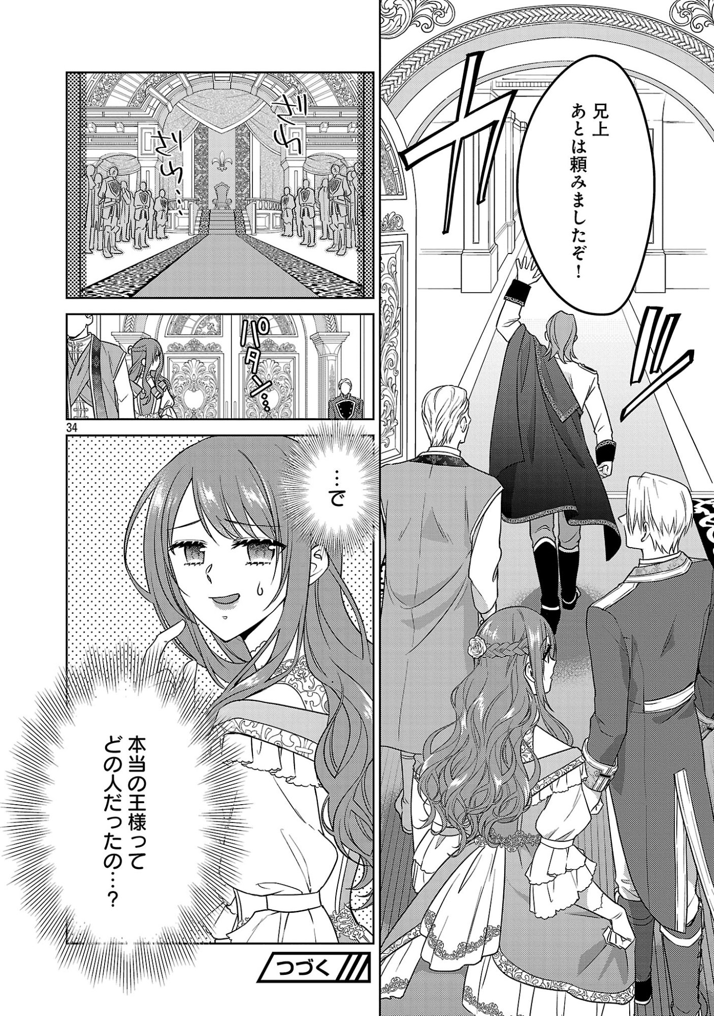 Mushoku Dokushin Arafoo Joshi no Isekai Funtouki - Chapter 13 - Page 34