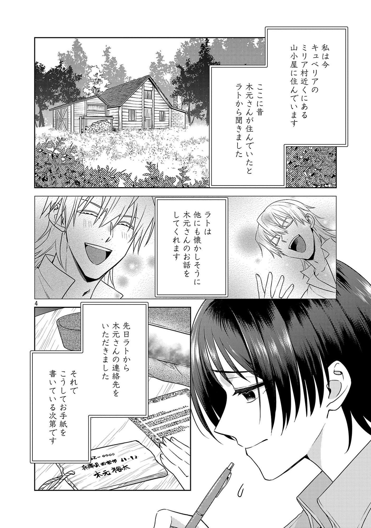 Mushoku Dokushin Arafoo Joshi no Isekai Funtouki - Chapter 13 - Page 4