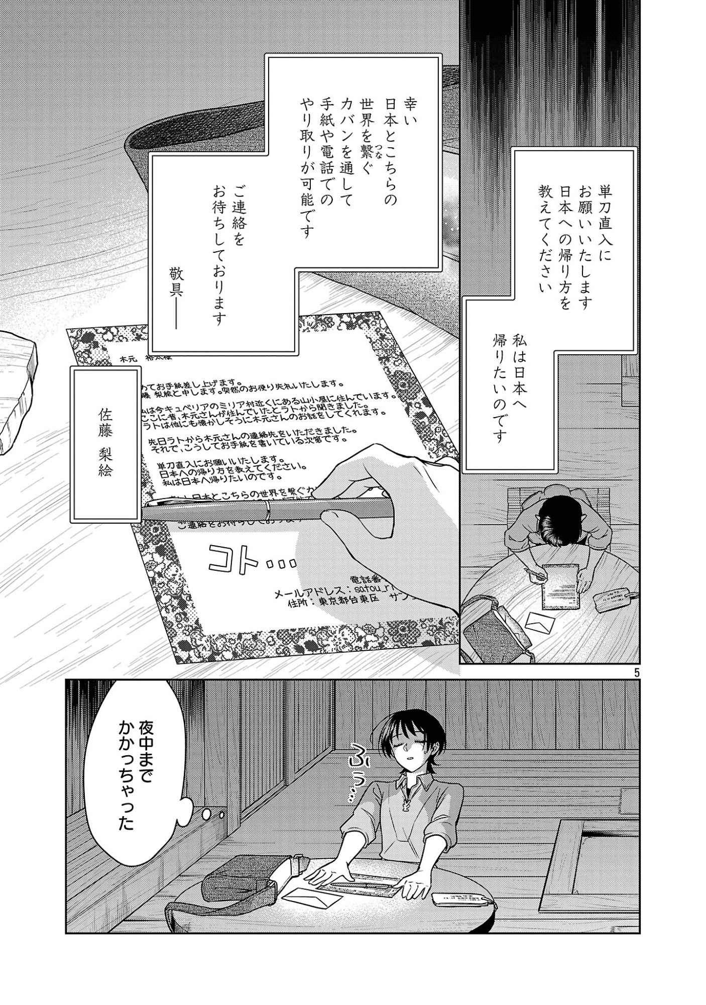 Mushoku Dokushin Arafoo Joshi no Isekai Funtouki - Chapter 13 - Page 5