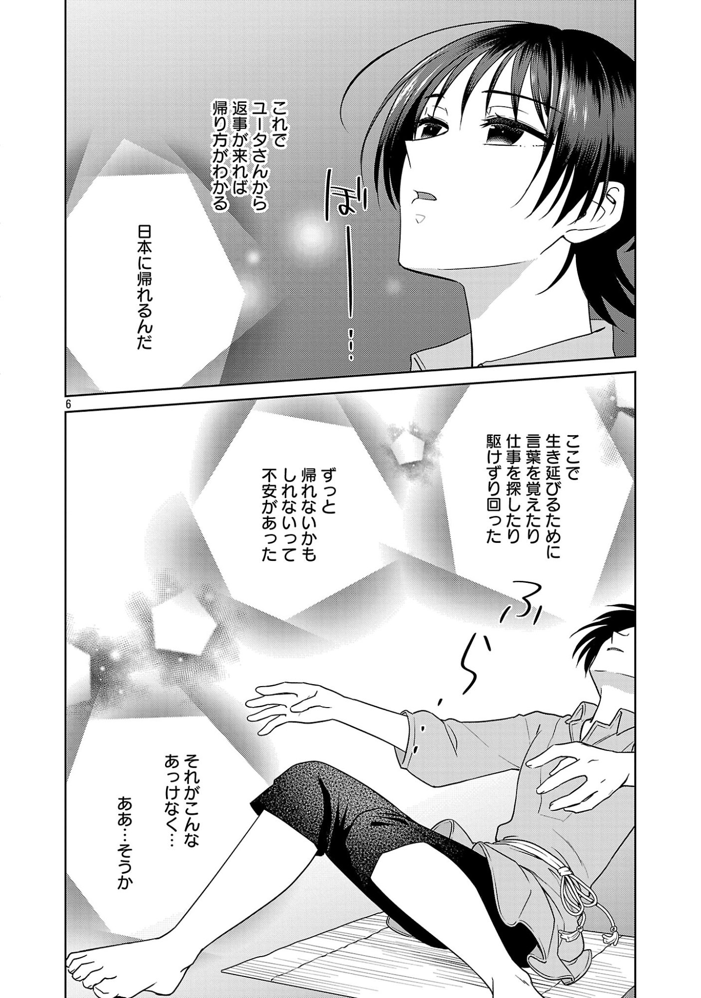 Mushoku Dokushin Arafoo Joshi no Isekai Funtouki - Chapter 13 - Page 6