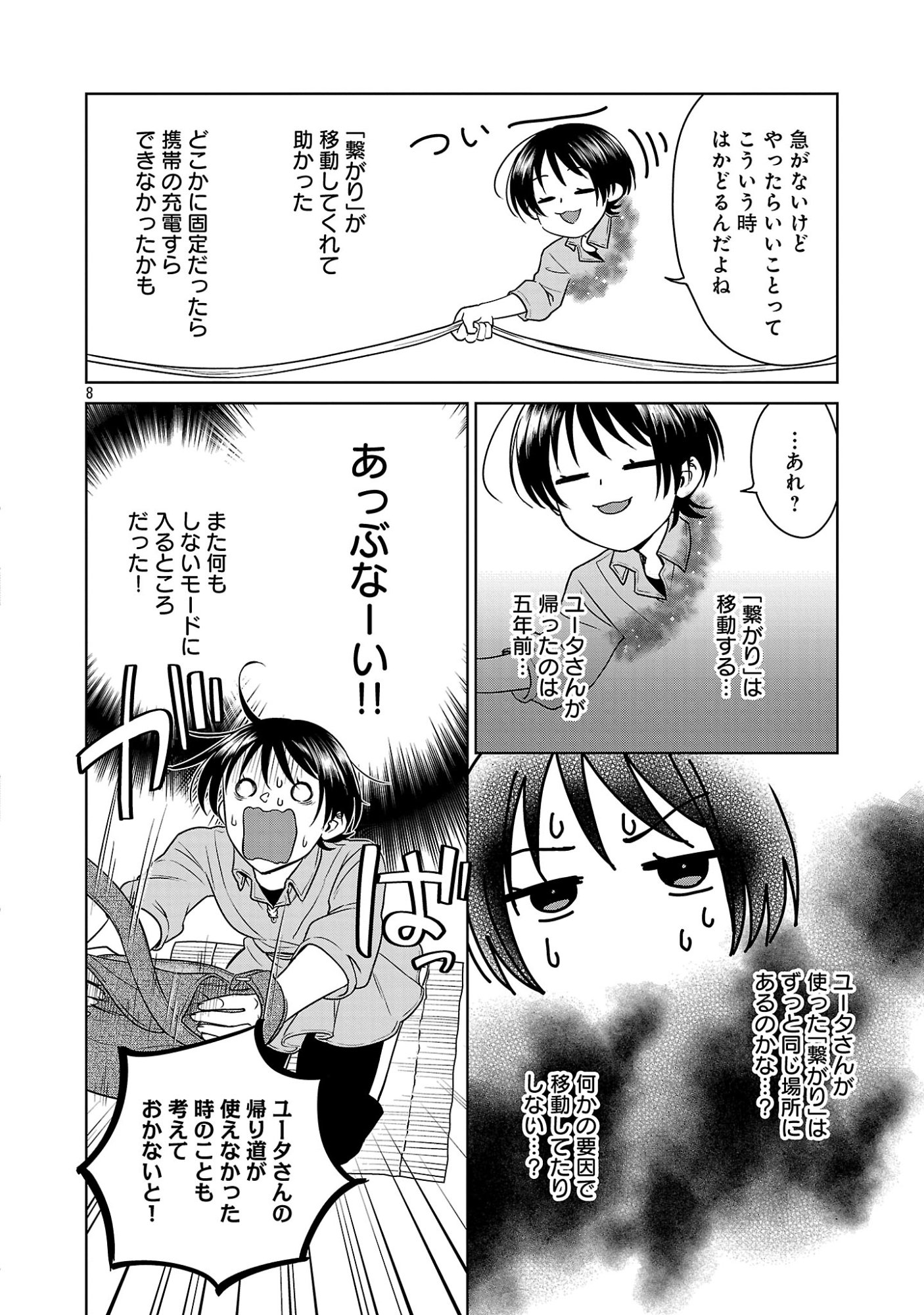 Mushoku Dokushin Arafoo Joshi no Isekai Funtouki - Chapter 13 - Page 8