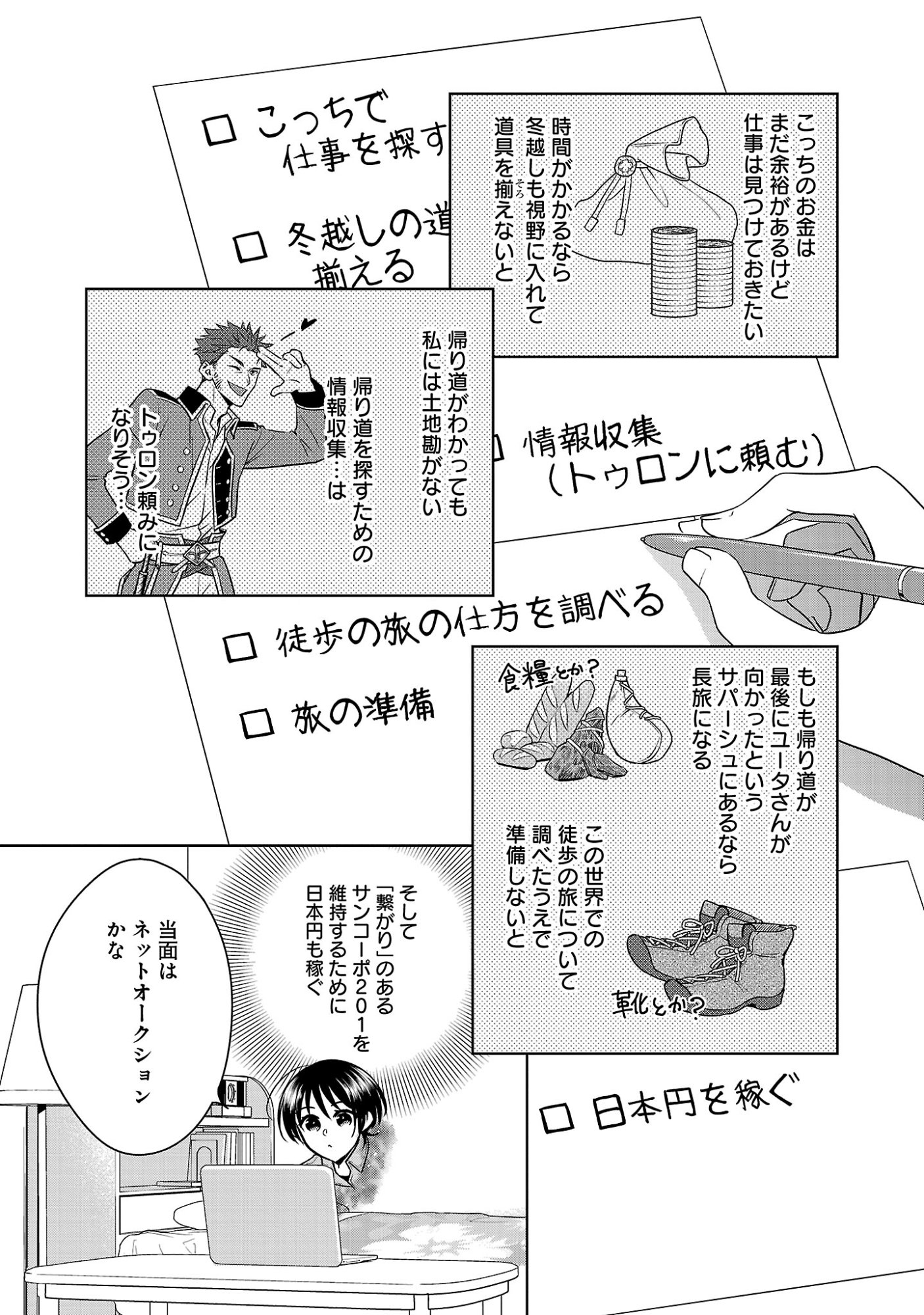 Mushoku Dokushin Arafoo Joshi no Isekai Funtouki - Chapter 13 - Page 9