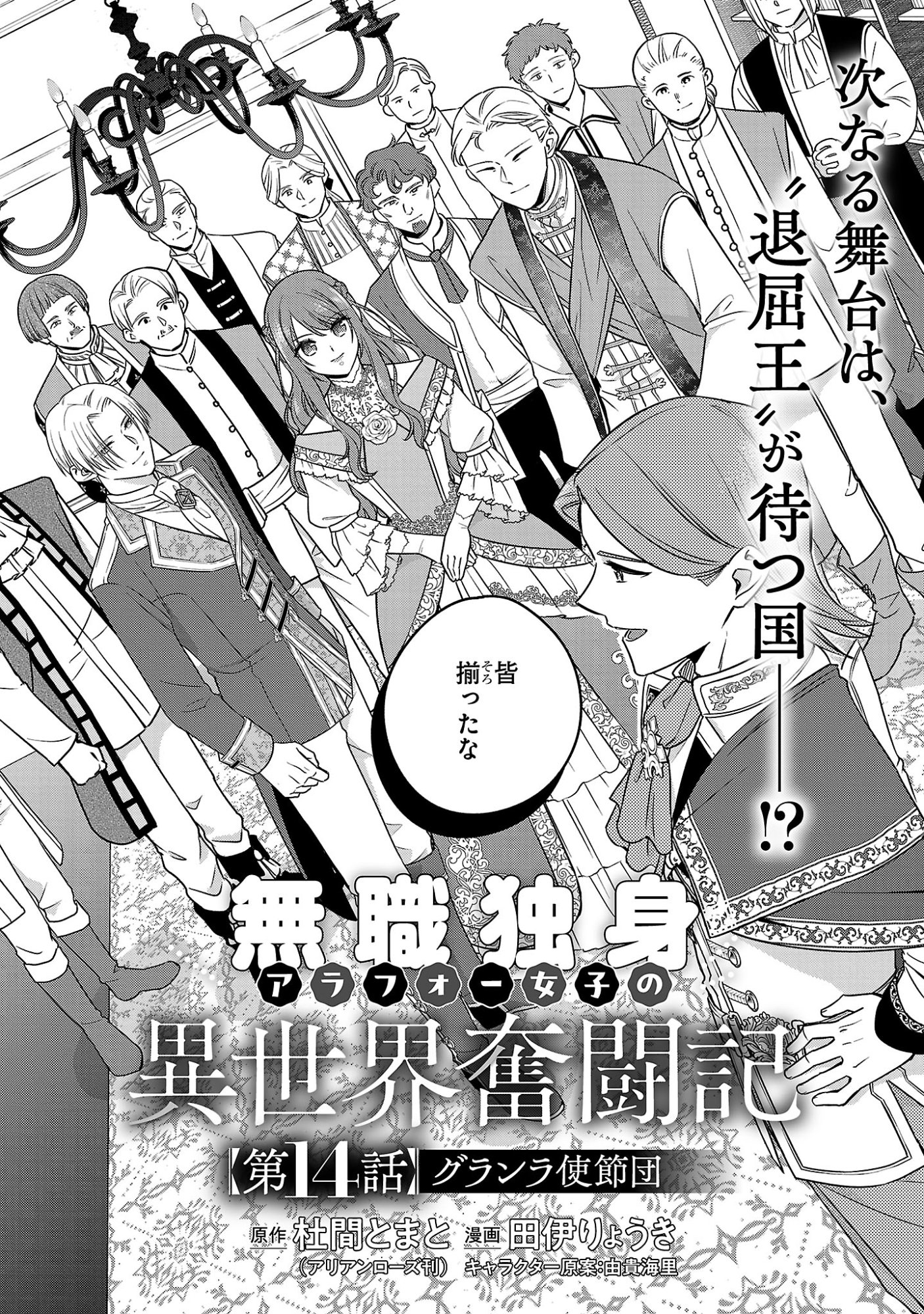 Mushoku Dokushin Arafoo Joshi no Isekai Funtouki - Chapter 14.1 - Page 1