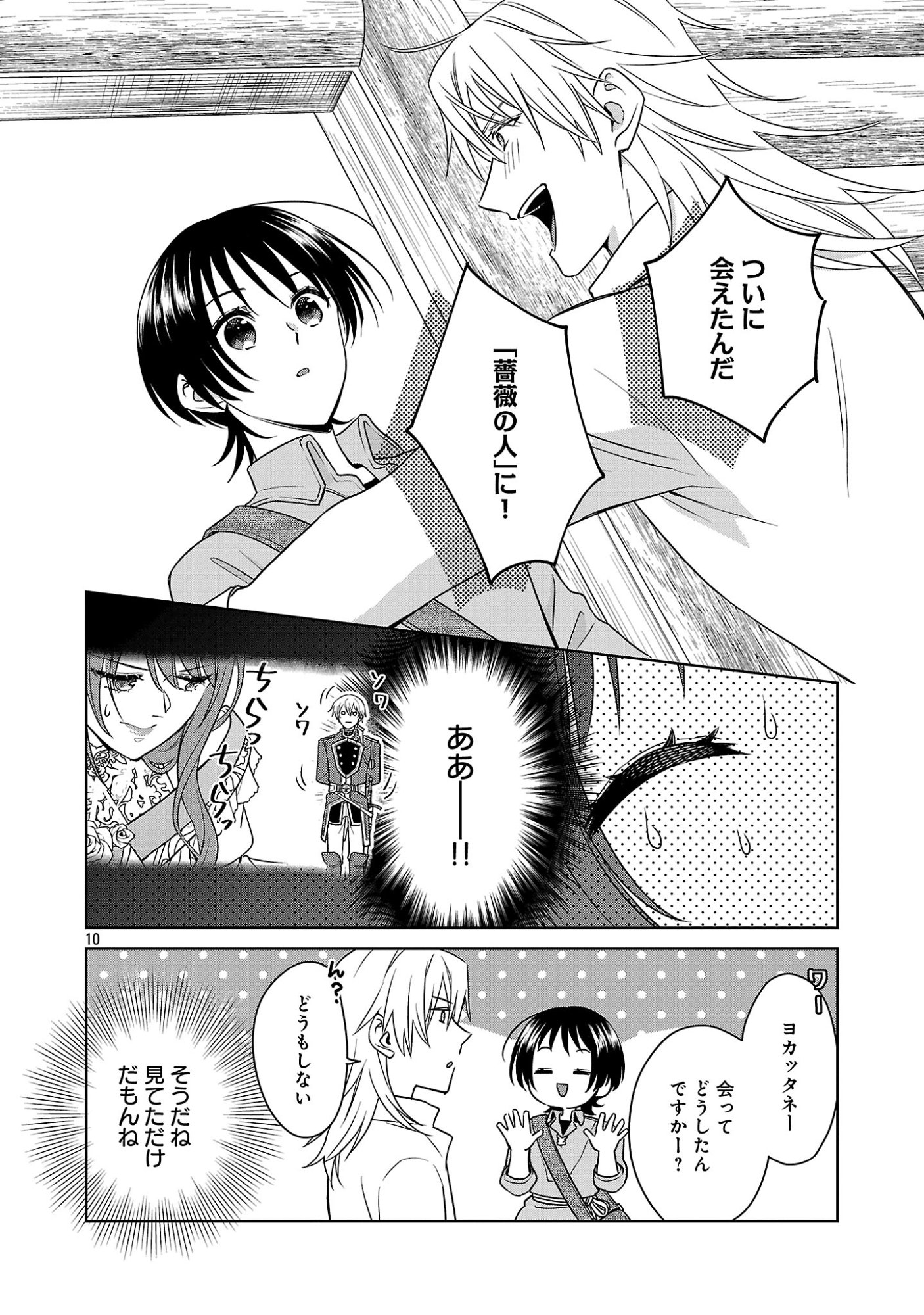 Mushoku Dokushin Arafoo Joshi no Isekai Funtouki - Chapter 14.1 - Page 10