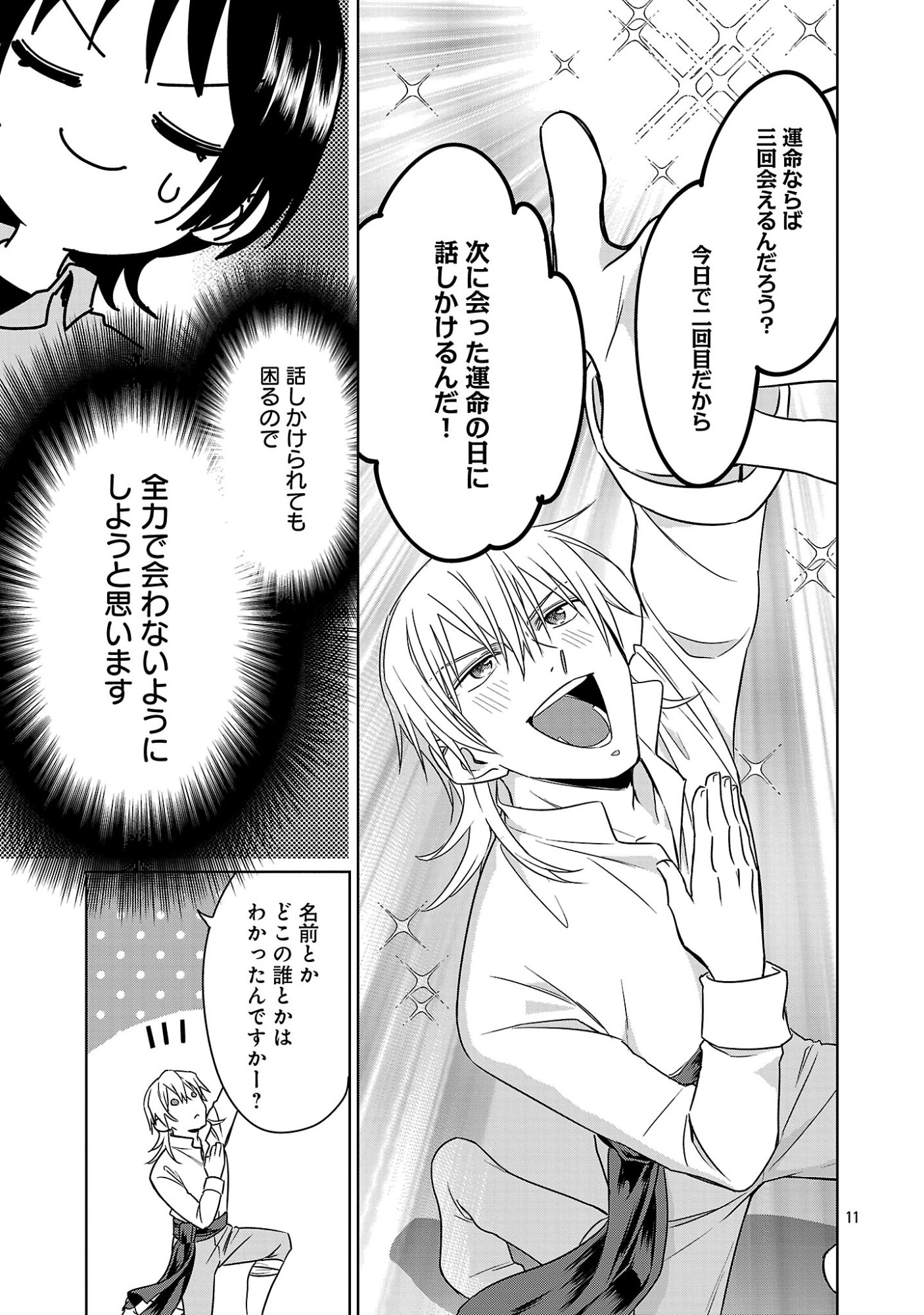 Mushoku Dokushin Arafoo Joshi no Isekai Funtouki - Chapter 14.1 - Page 11