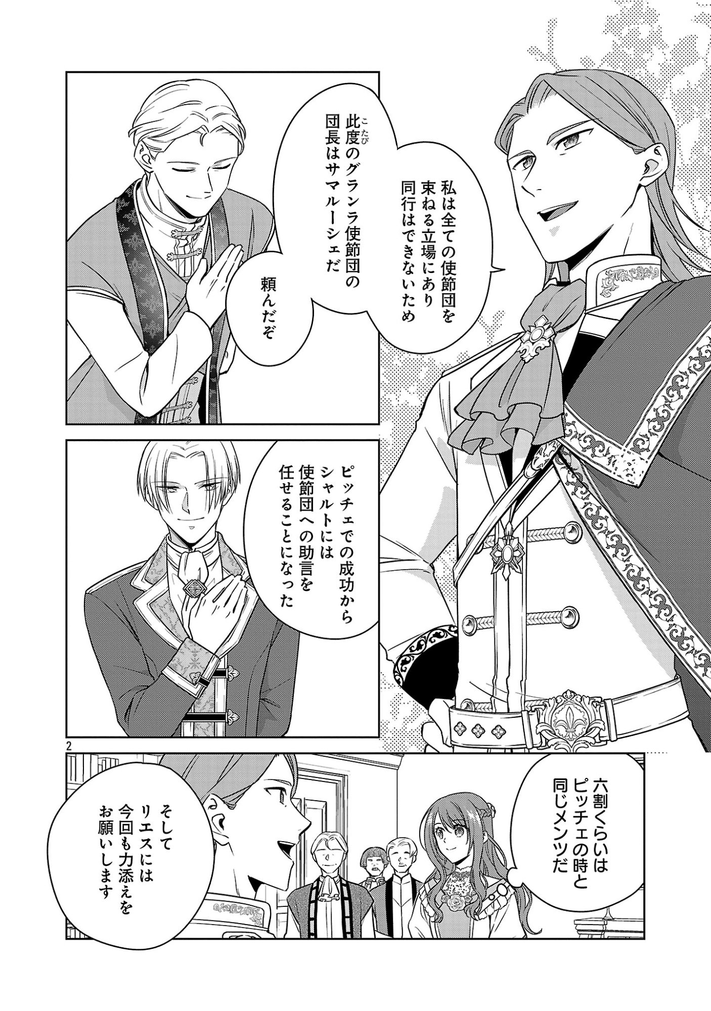Mushoku Dokushin Arafoo Joshi no Isekai Funtouki - Chapter 14.1 - Page 2