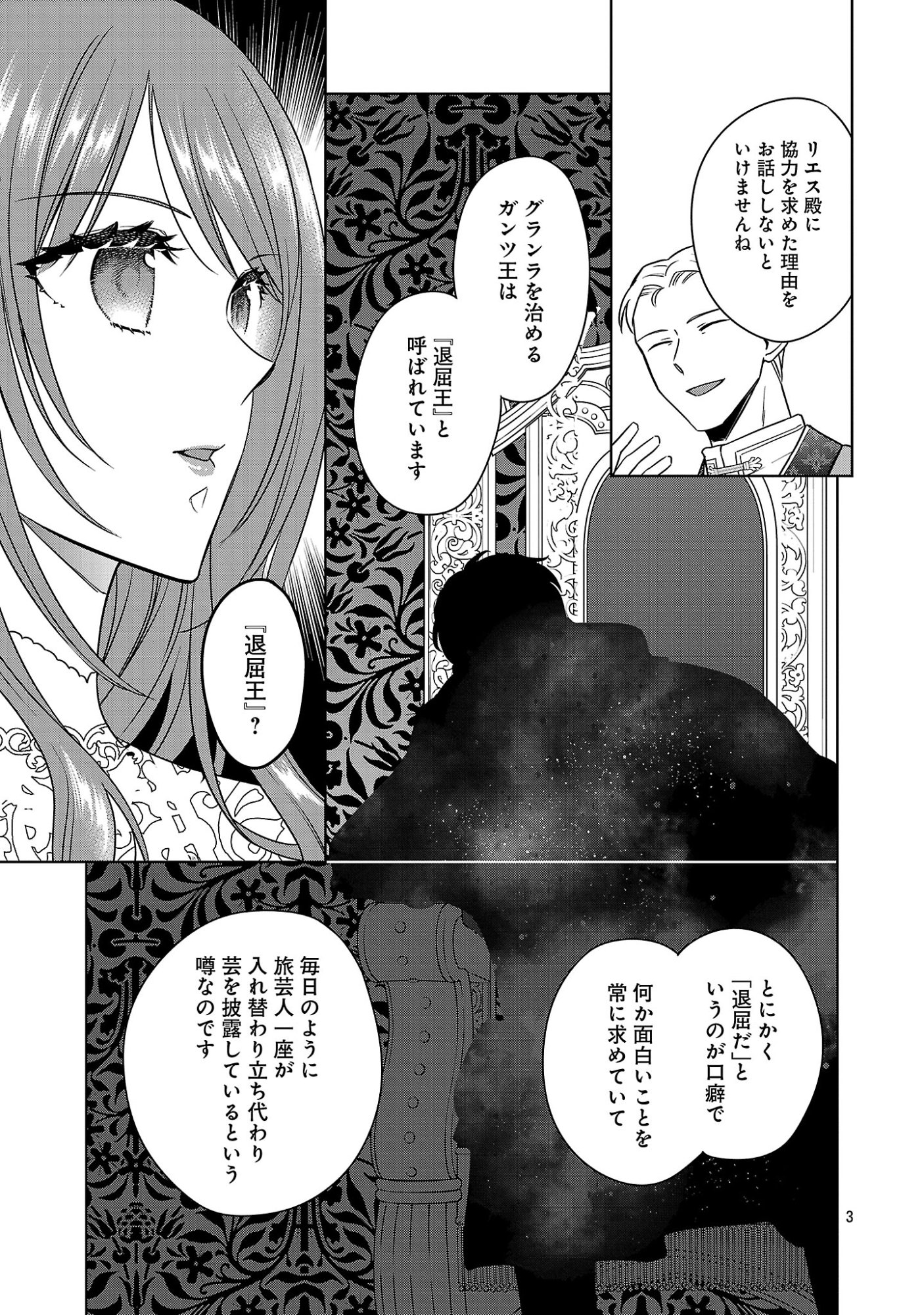 Mushoku Dokushin Arafoo Joshi no Isekai Funtouki - Chapter 14.1 - Page 3