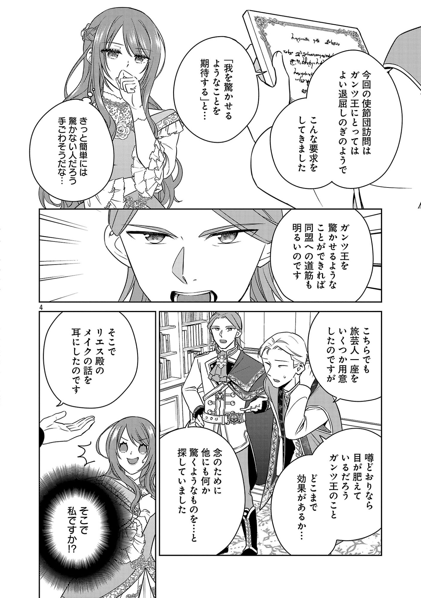 Mushoku Dokushin Arafoo Joshi no Isekai Funtouki - Chapter 14.1 - Page 4