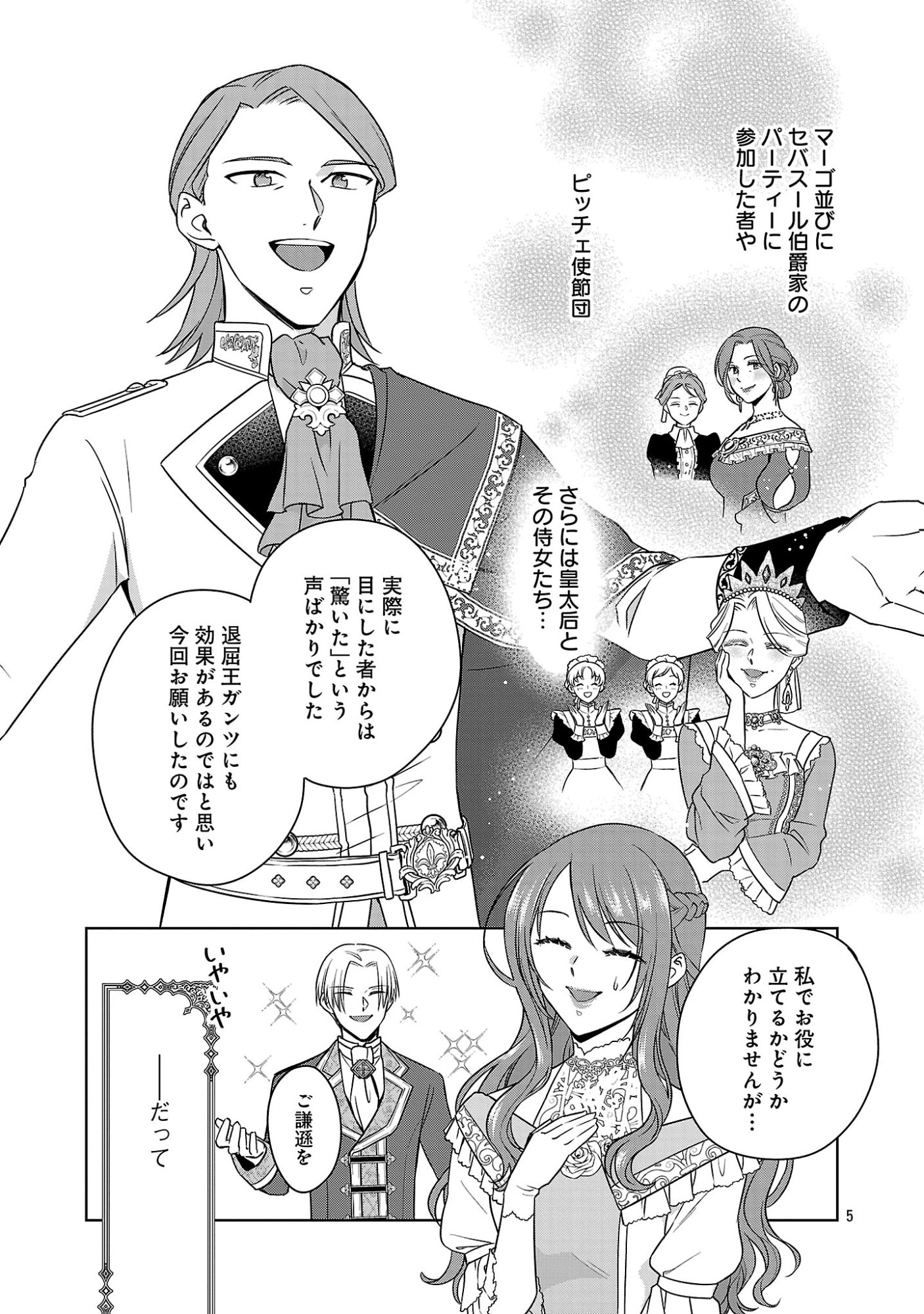Mushoku Dokushin Arafoo Joshi no Isekai Funtouki - Chapter 14.1 - Page 5