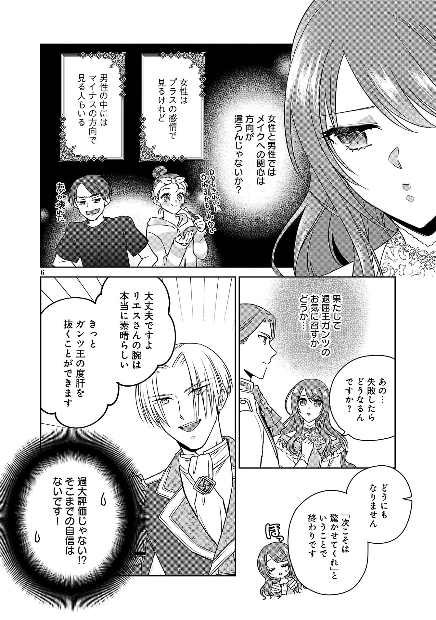 Mushoku Dokushin Arafoo Joshi no Isekai Funtouki - Chapter 14.1 - Page 6