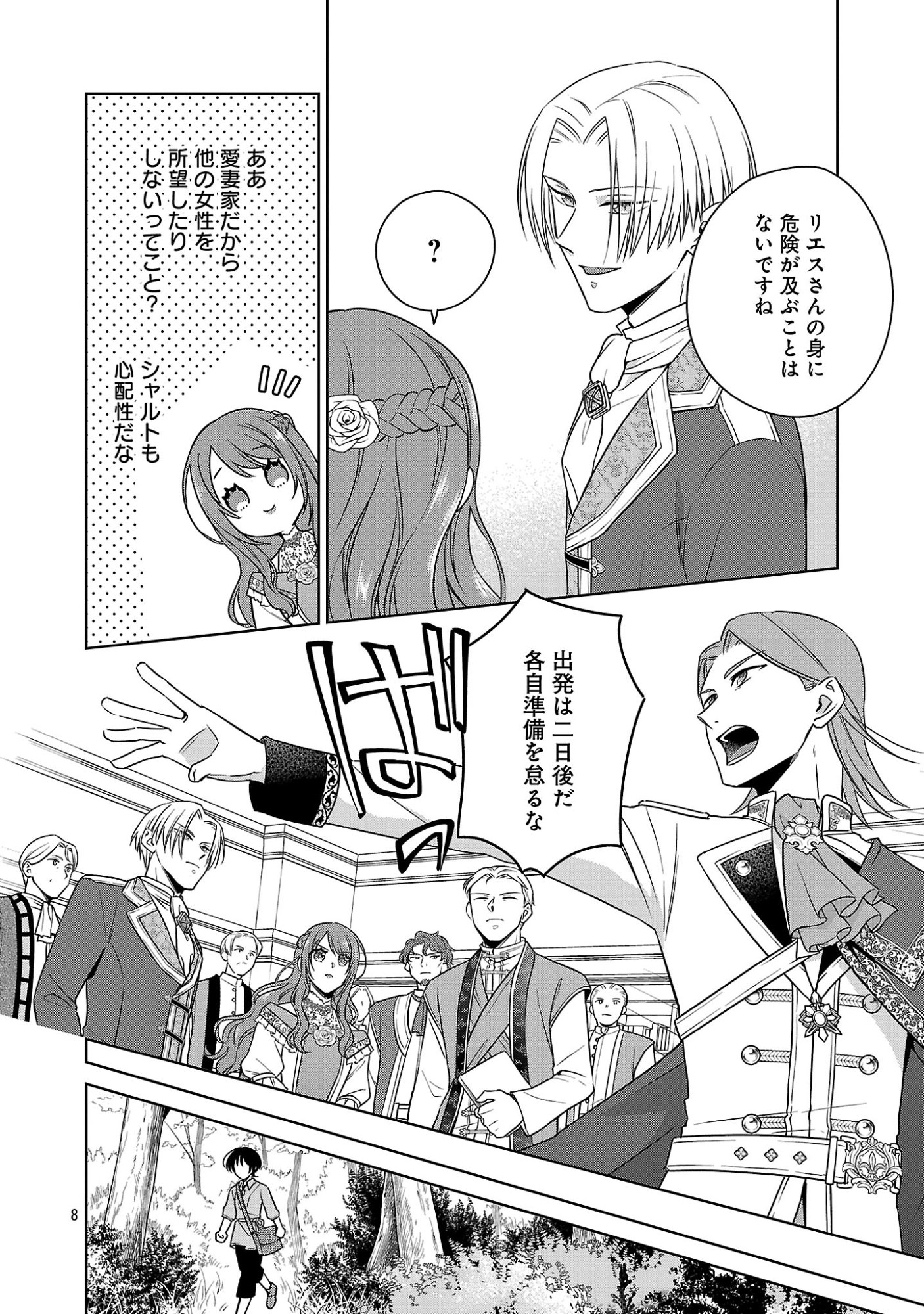 Mushoku Dokushin Arafoo Joshi no Isekai Funtouki - Chapter 14.1 - Page 8