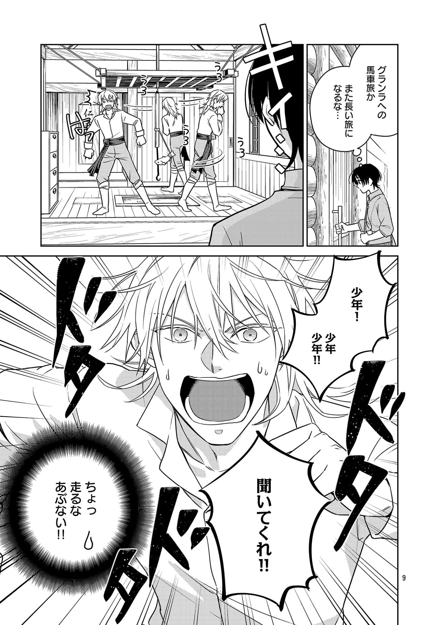 Mushoku Dokushin Arafoo Joshi no Isekai Funtouki - Chapter 14.1 - Page 9