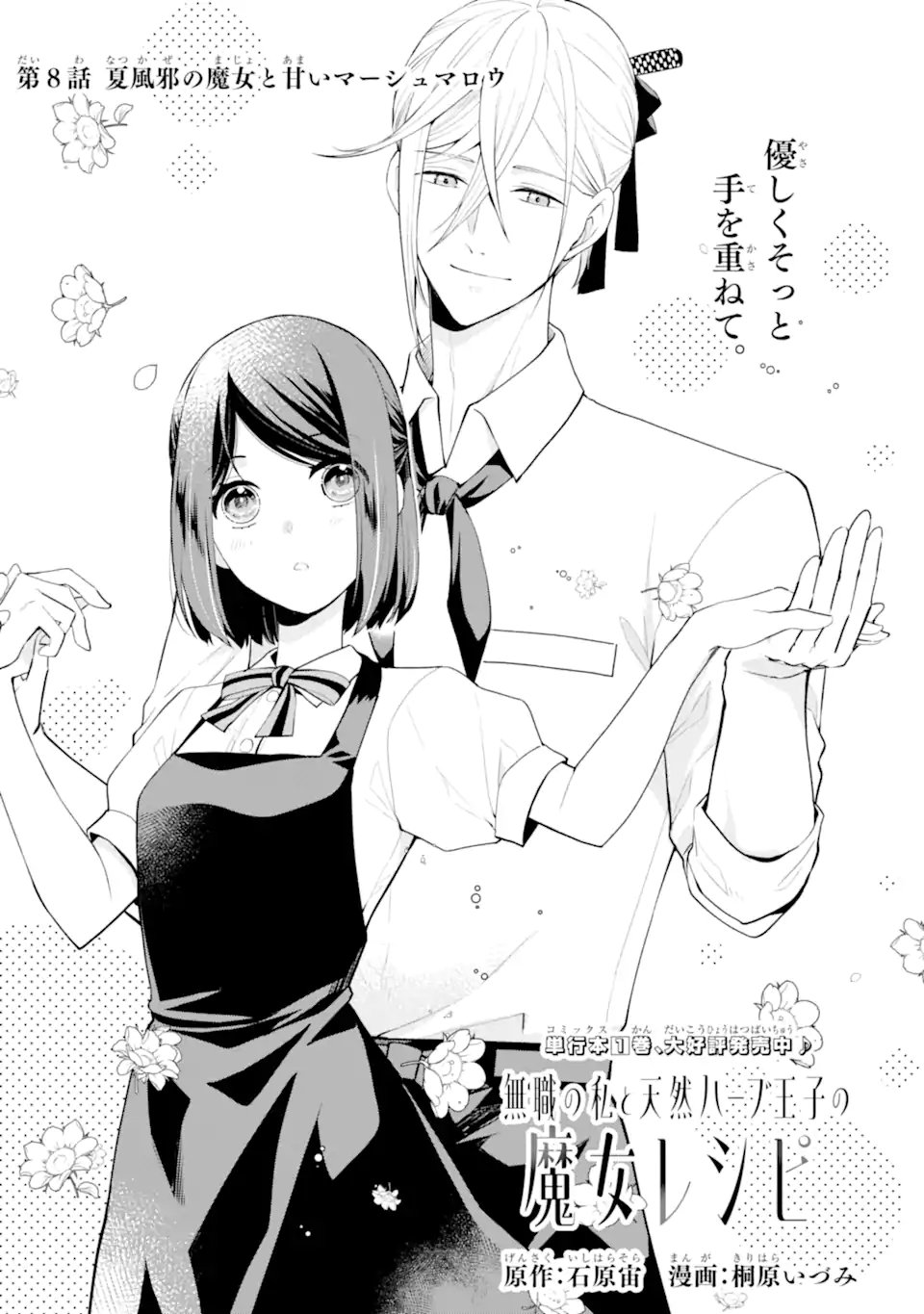 Mushoku no Watashi to Tennen Half Ouji no Mahou Recipe - Chapter 8.1 - Page 1