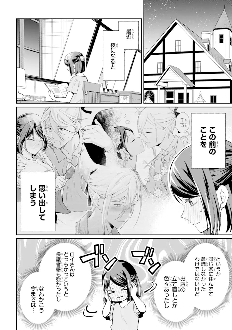 Mushoku no Watashi to Tennen Half Ouji no Mahou Recipe - Chapter 8.1 - Page 2
