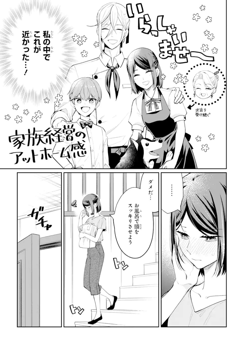 Mushoku no Watashi to Tennen Half Ouji no Mahou Recipe - Chapter 8.1 - Page 3