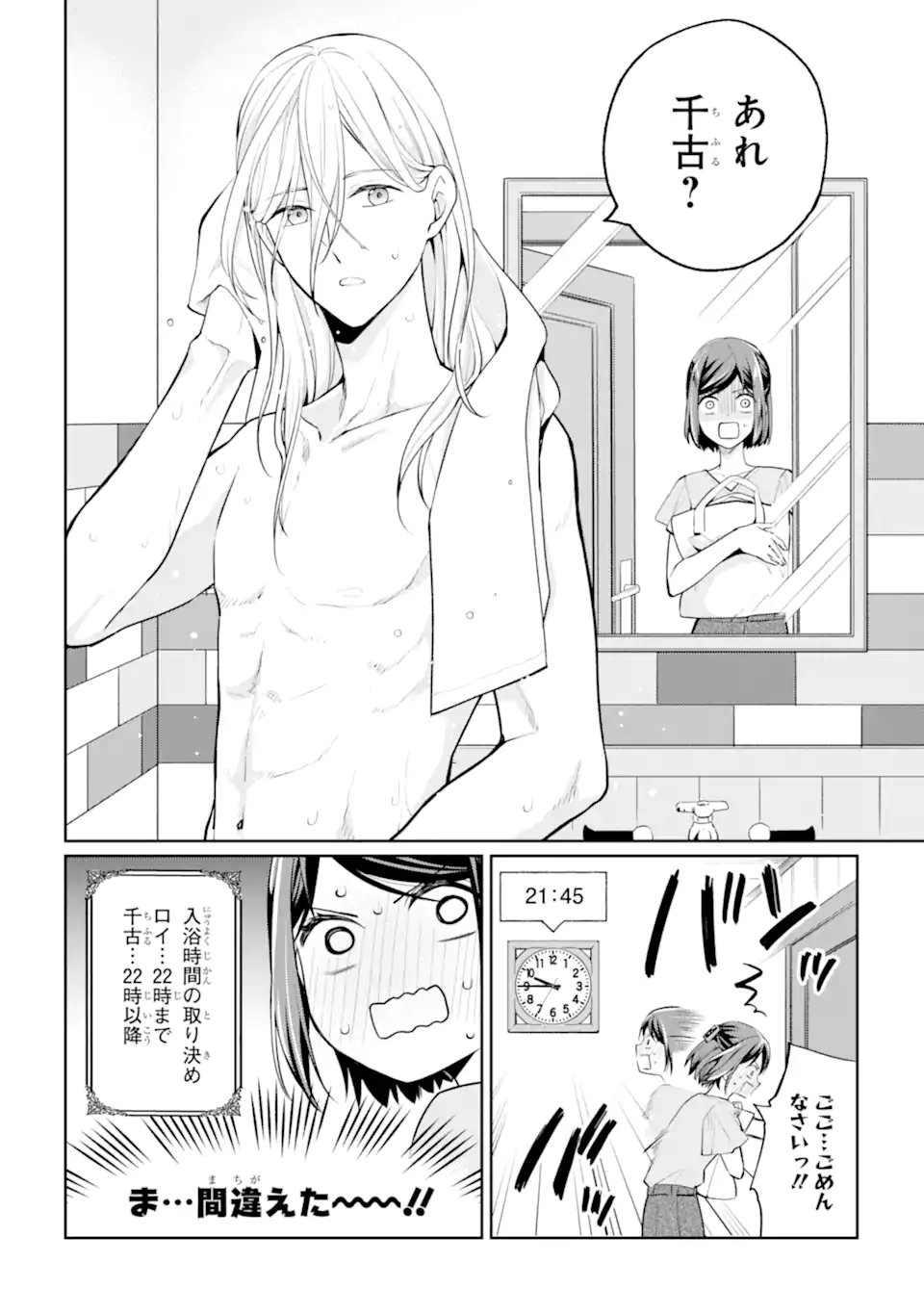 Mushoku no Watashi to Tennen Half Ouji no Mahou Recipe - Chapter 8.1 - Page 4