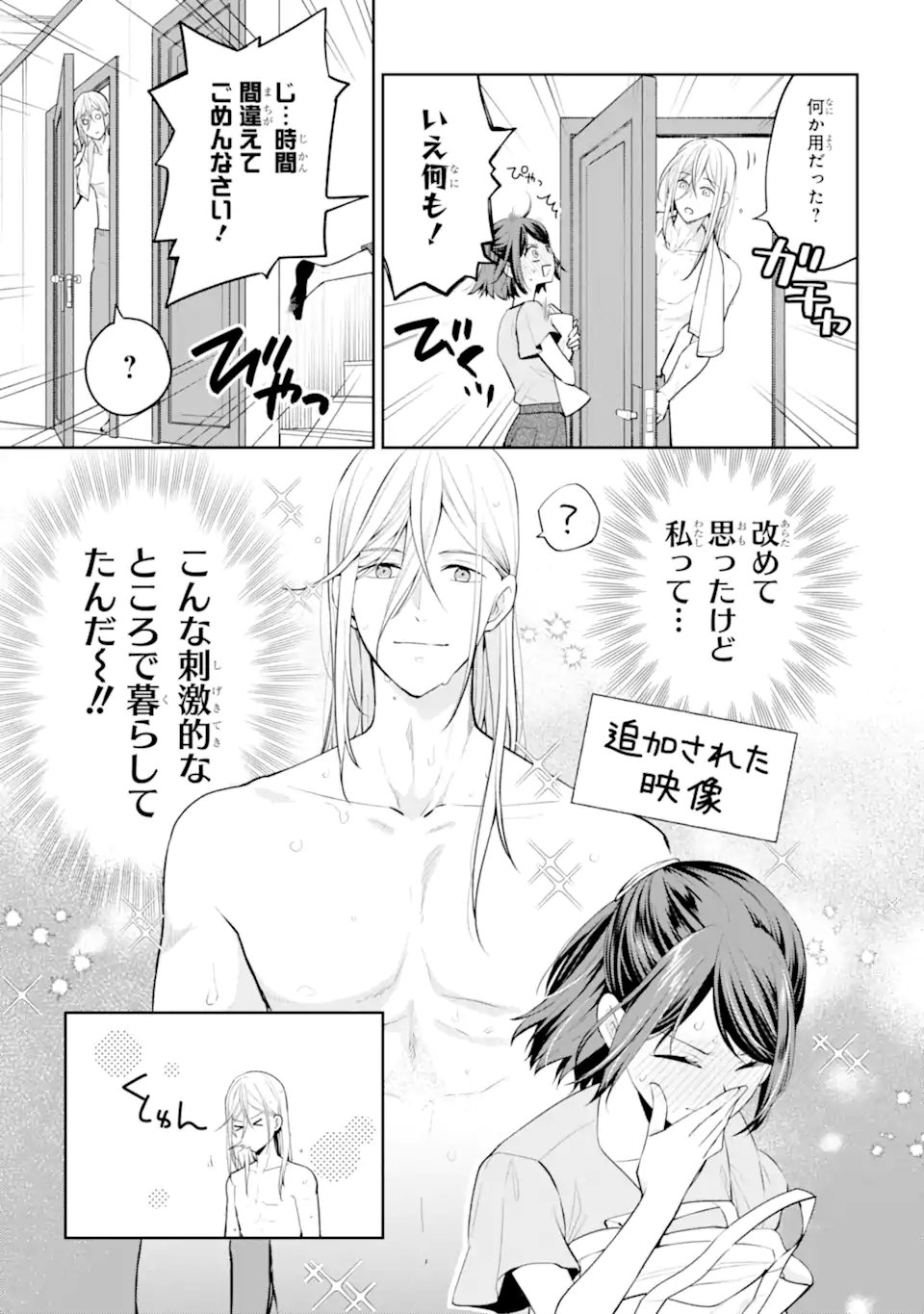 Mushoku no Watashi to Tennen Half Ouji no Mahou Recipe - Chapter 8.1 - Page 5