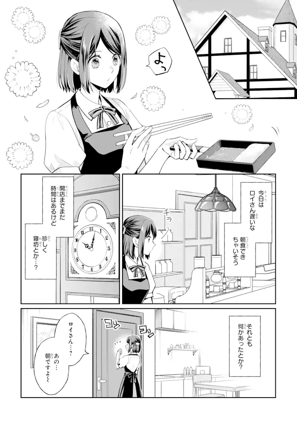 Mushoku no Watashi to Tennen Half Ouji no Mahou Recipe - Chapter 8.1 - Page 6