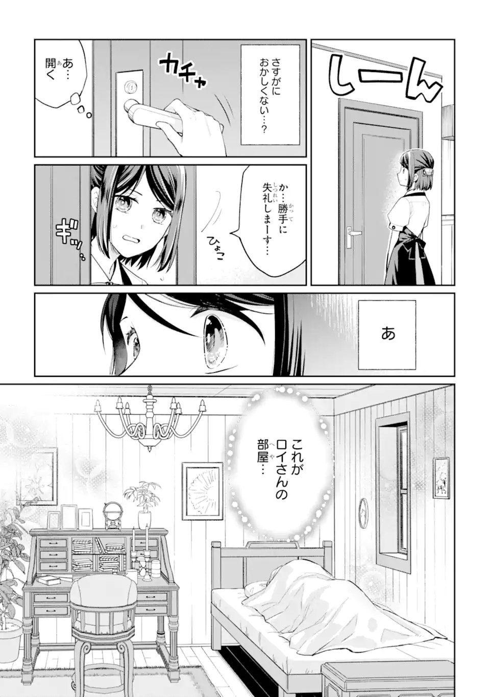 Mushoku no Watashi to Tennen Half Ouji no Mahou Recipe - Chapter 8.1 - Page 7
