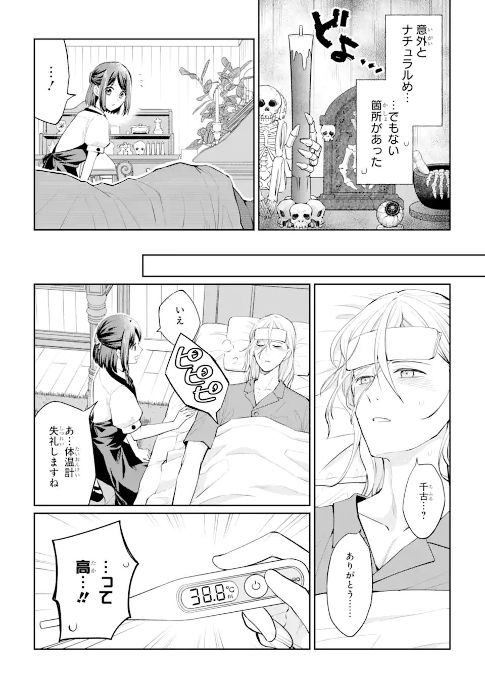 Mushoku no Watashi to Tennen Half Ouji no Mahou Recipe - Chapter 8.1 - Page 8