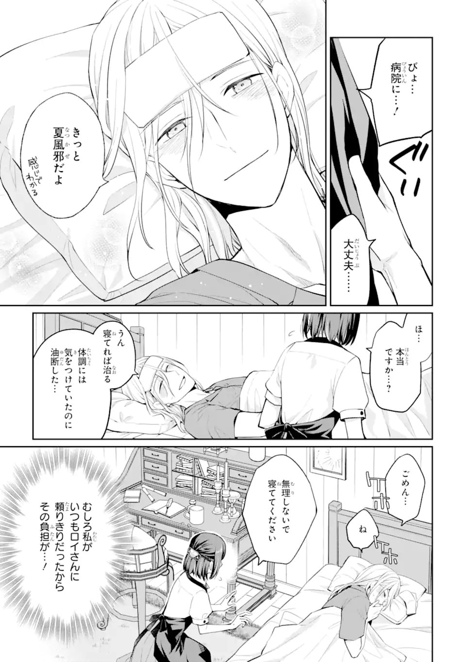 Mushoku no Watashi to Tennen Half Ouji no Mahou Recipe - Chapter 8.1 - Page 9