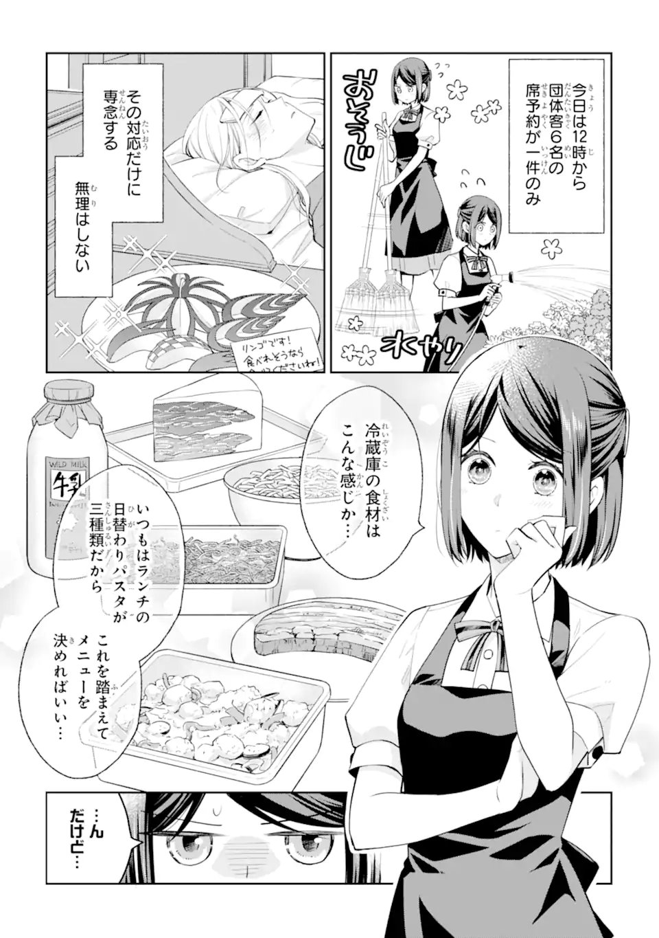 Mushoku no Watashi to Tennen Half Ouji no Mahou Recipe - Chapter 8.2 - Page 1