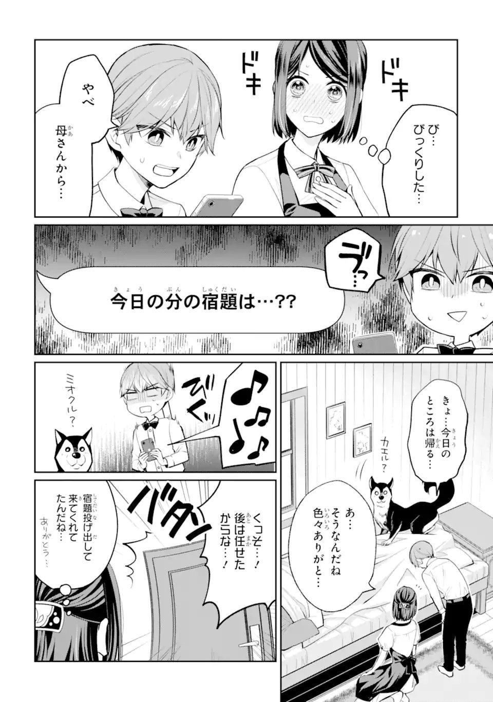 Mushoku no Watashi to Tennen Half Ouji no Mahou Recipe - Chapter 8.2 - Page 10
