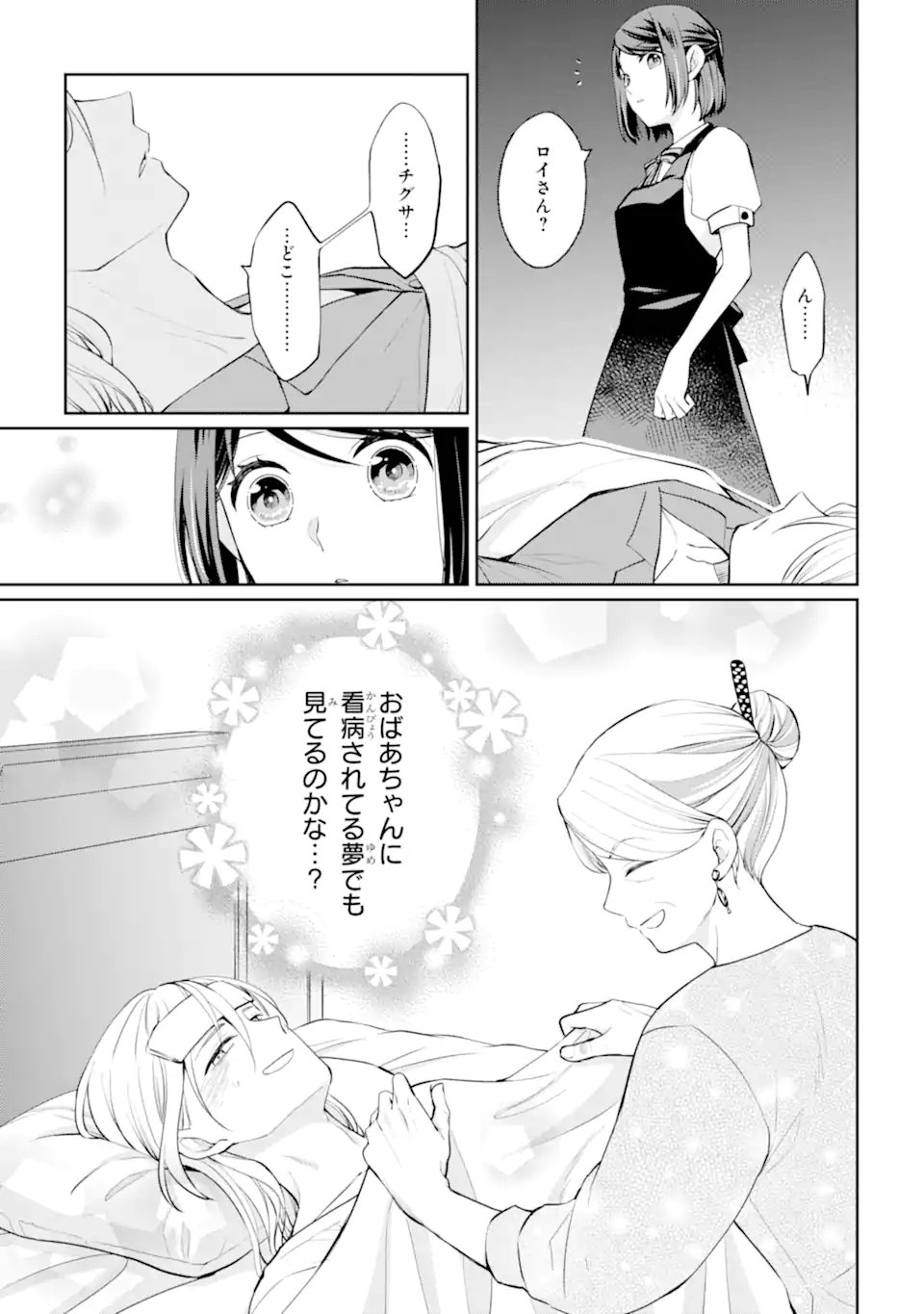 Mushoku no Watashi to Tennen Half Ouji no Mahou Recipe - Chapter 8.2 - Page 11