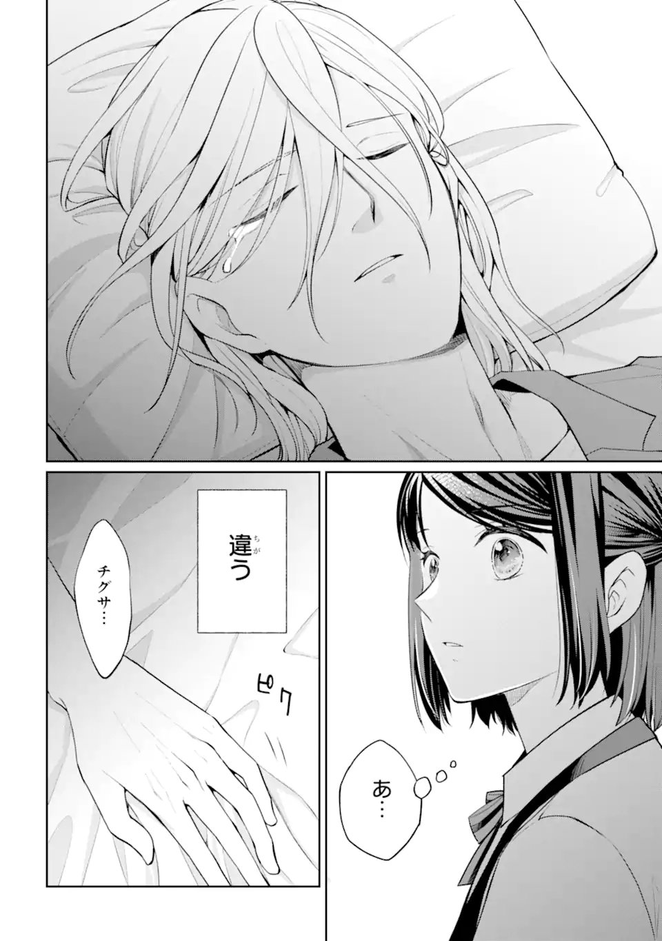 Mushoku no Watashi to Tennen Half Ouji no Mahou Recipe - Chapter 8.2 - Page 12