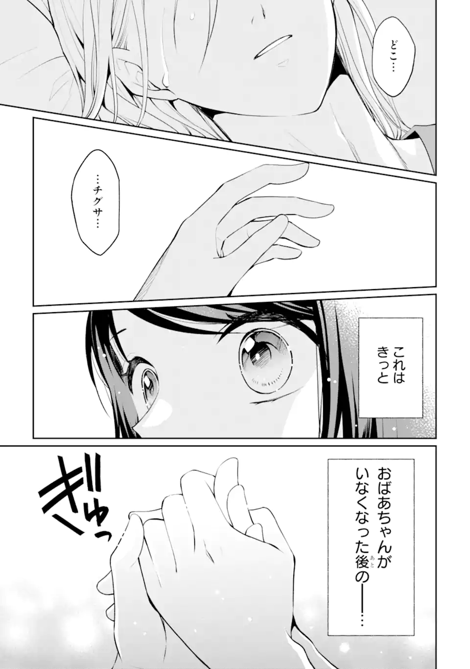 Mushoku no Watashi to Tennen Half Ouji no Mahou Recipe - Chapter 8.2 - Page 13