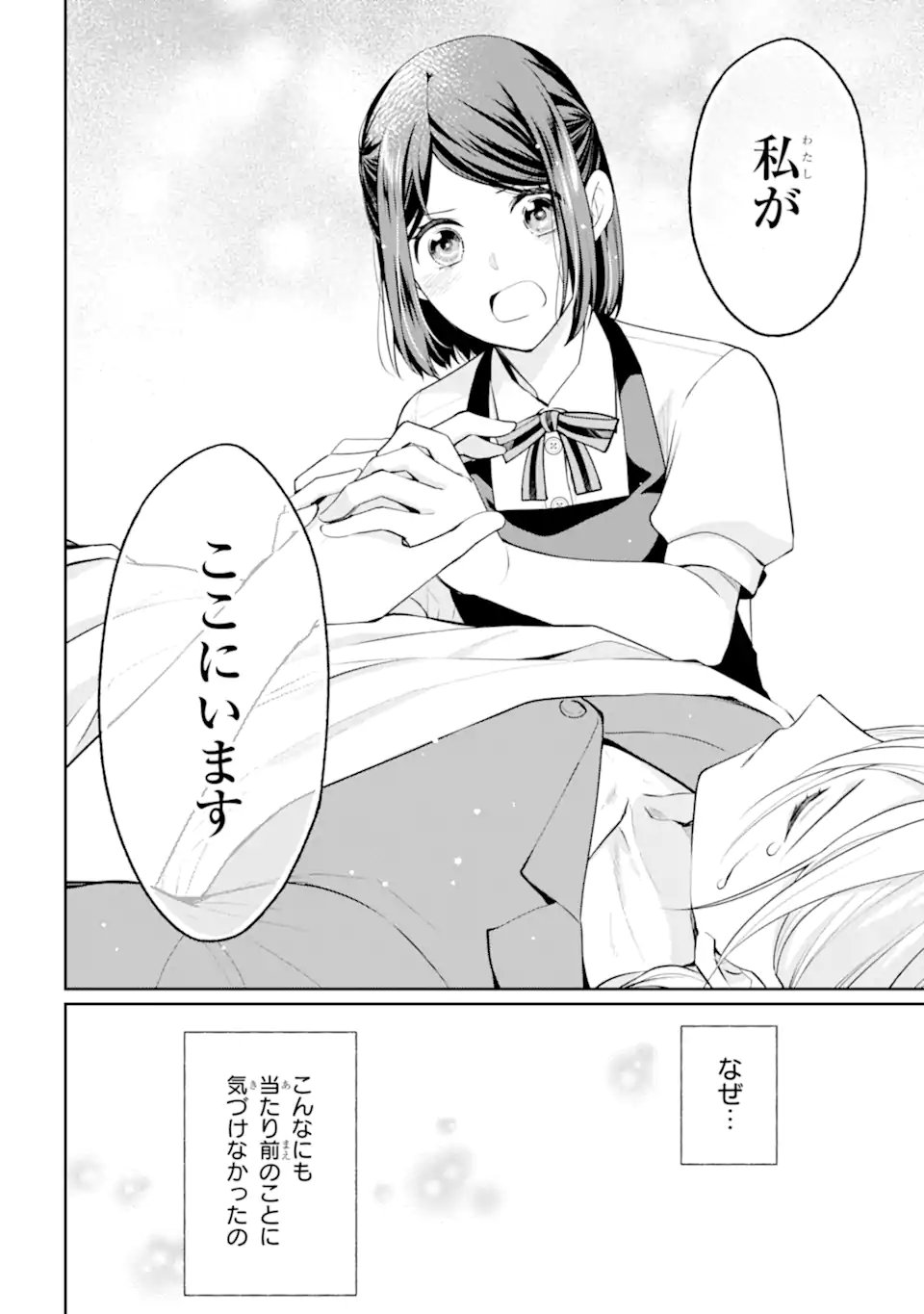 Mushoku no Watashi to Tennen Half Ouji no Mahou Recipe - Chapter 8.2 - Page 14