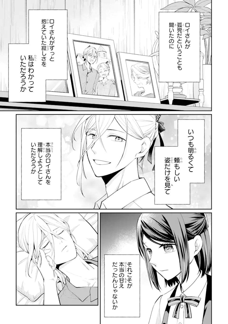Mushoku no Watashi to Tennen Half Ouji no Mahou Recipe - Chapter 8.2 - Page 15