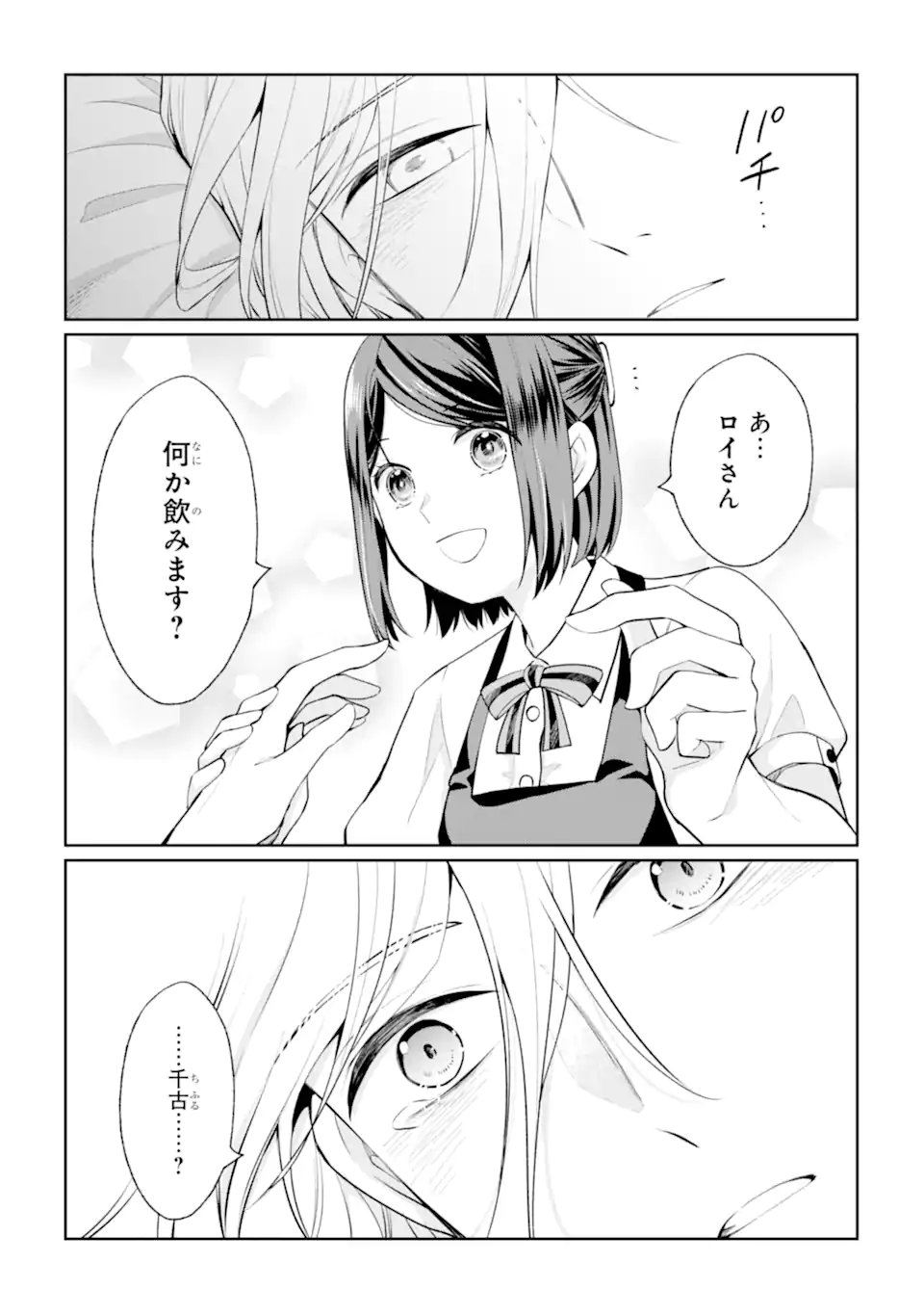 Mushoku no Watashi to Tennen Half Ouji no Mahou Recipe - Chapter 8.2 - Page 16