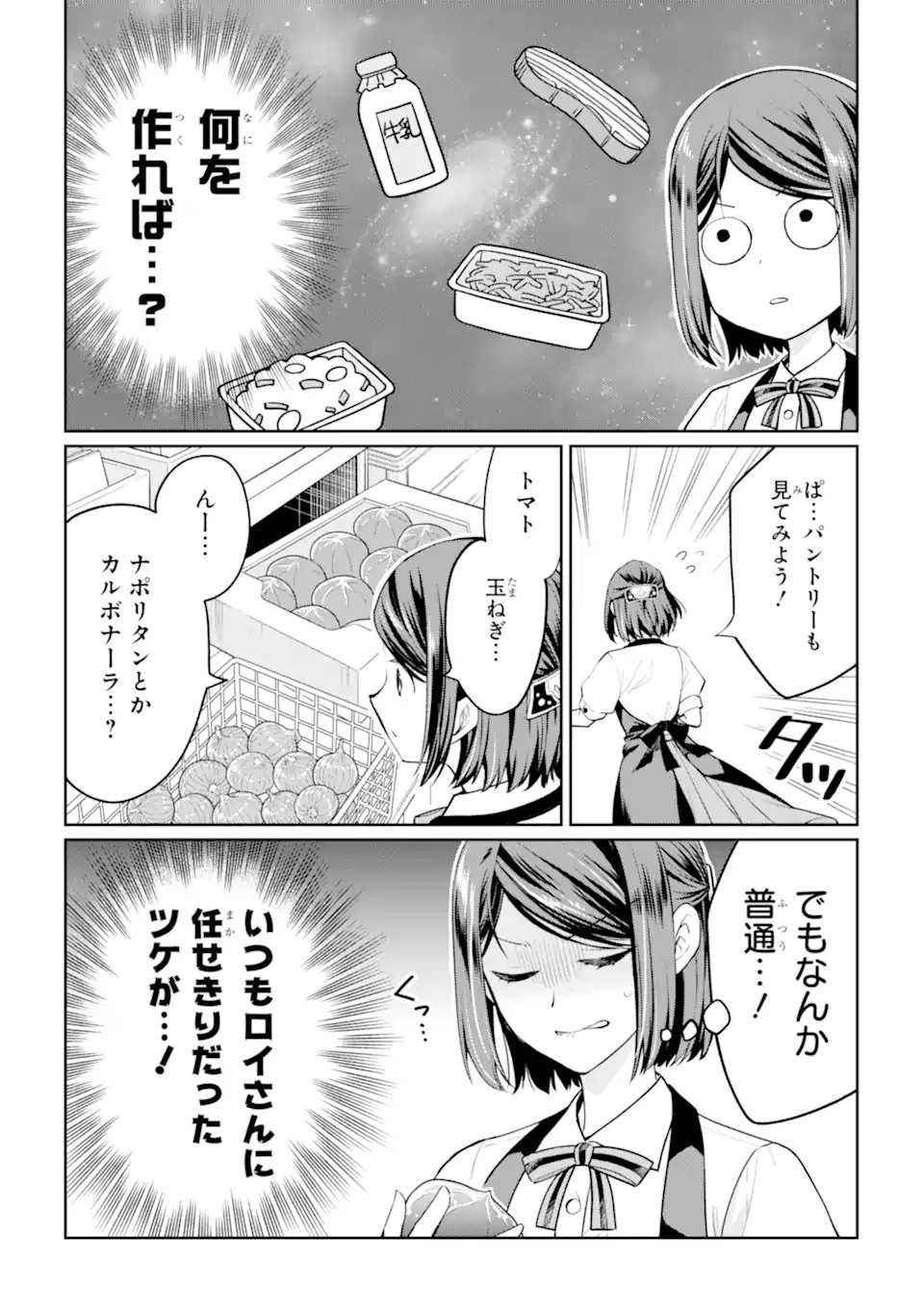 Mushoku no Watashi to Tennen Half Ouji no Mahou Recipe - Chapter 8.2 - Page 2