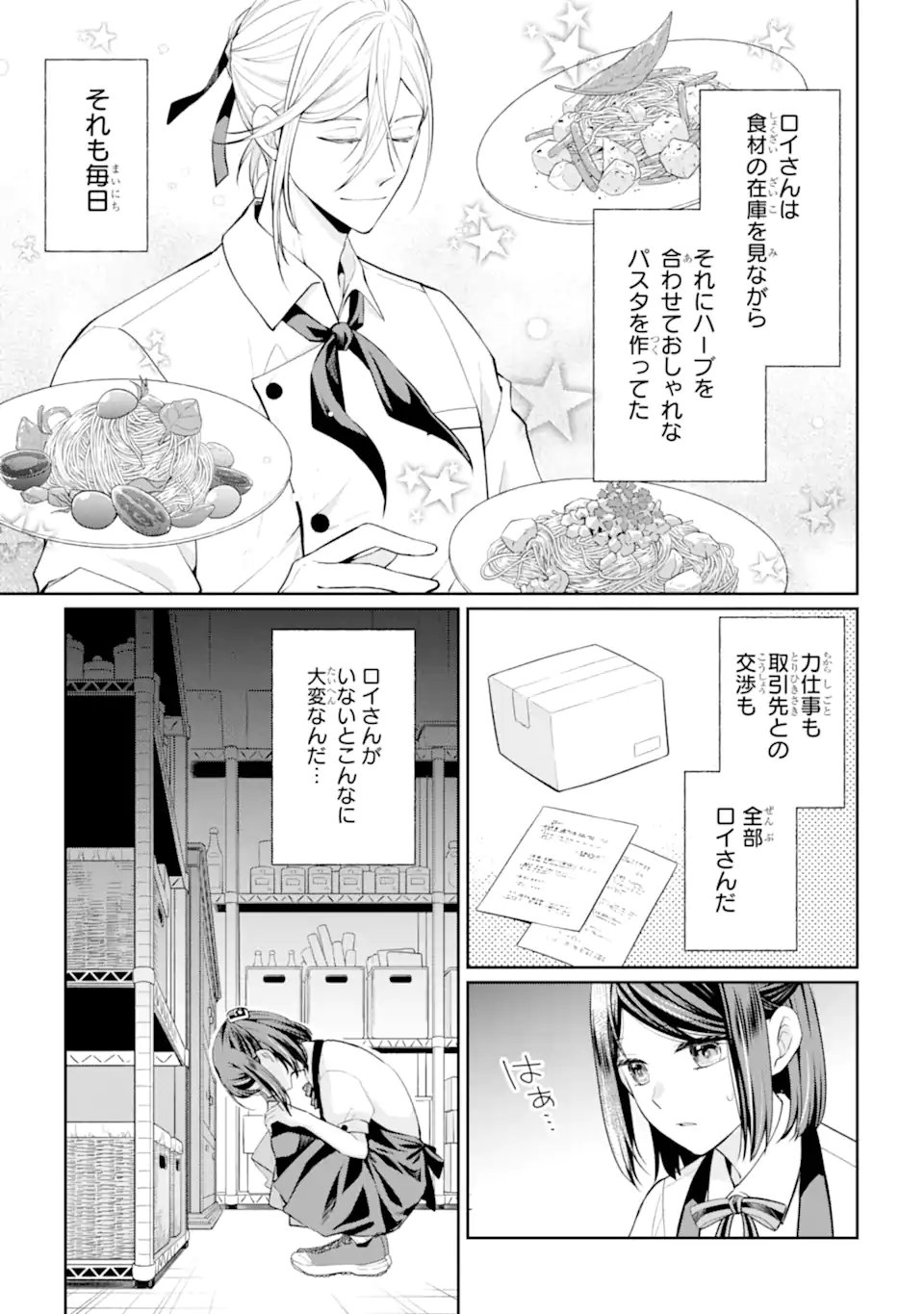 Mushoku no Watashi to Tennen Half Ouji no Mahou Recipe - Chapter 8.2 - Page 3