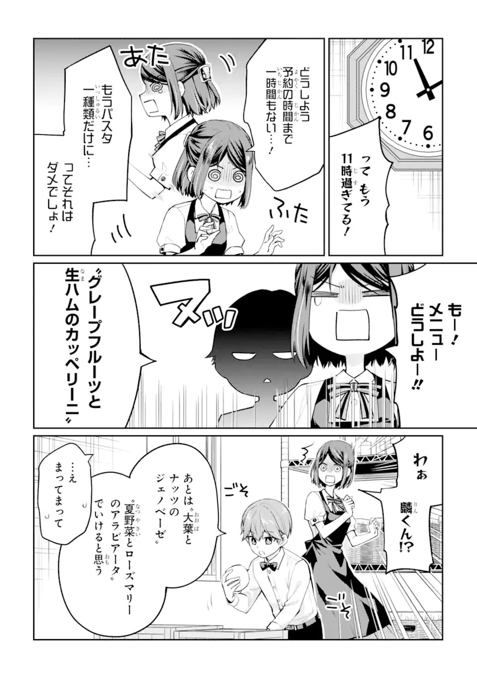 Mushoku no Watashi to Tennen Half Ouji no Mahou Recipe - Chapter 8.2 - Page 4