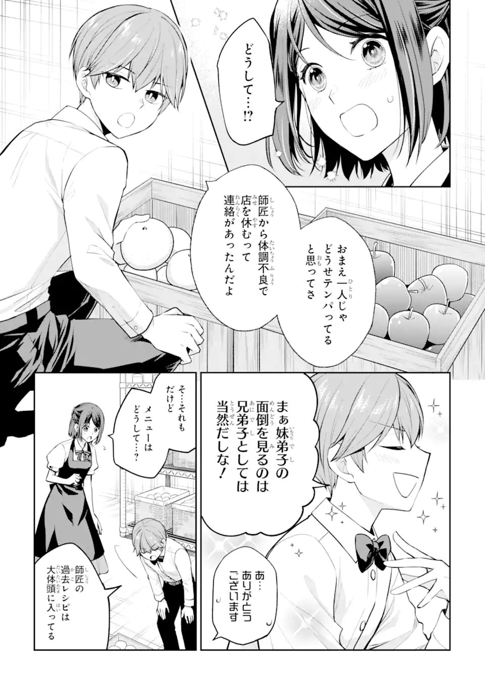 Mushoku no Watashi to Tennen Half Ouji no Mahou Recipe - Chapter 8.2 - Page 5